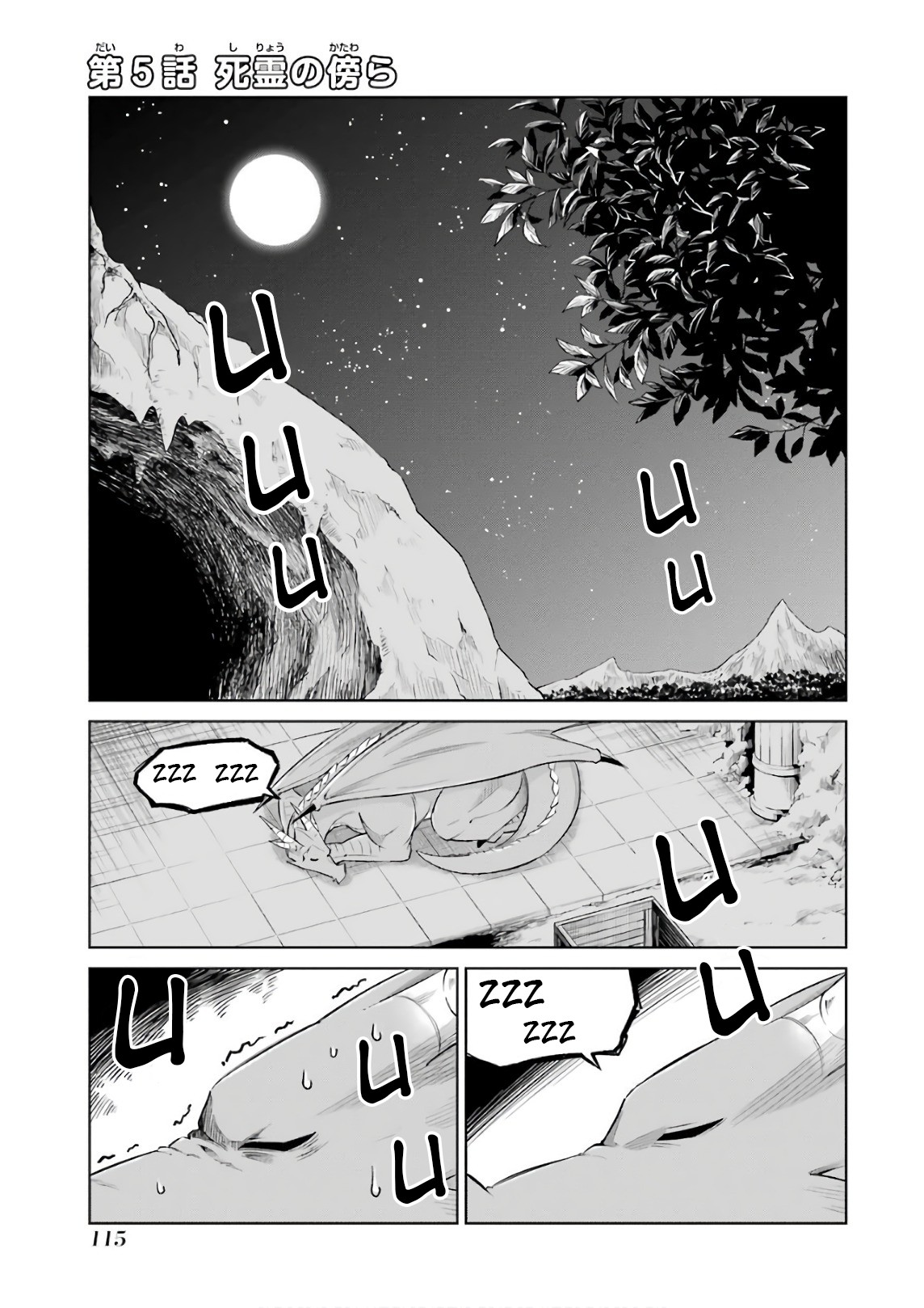 Monsters Can't Clean Chapter 5 page 1 - Chapter 5: With the spirit of the dead