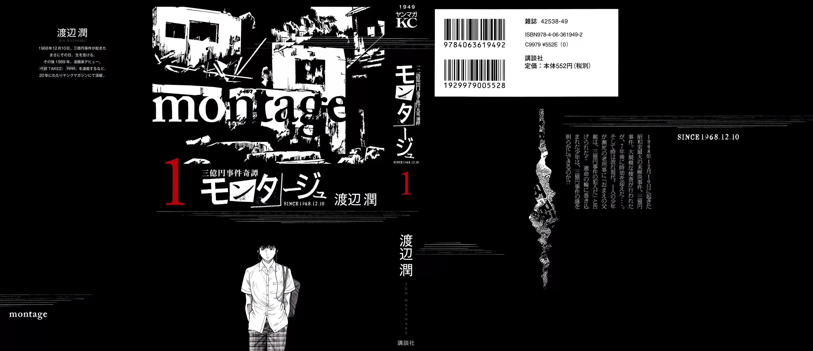 Montage (WATANABE Jun) Chapter 1 page 1 - Chapter 1: Secret