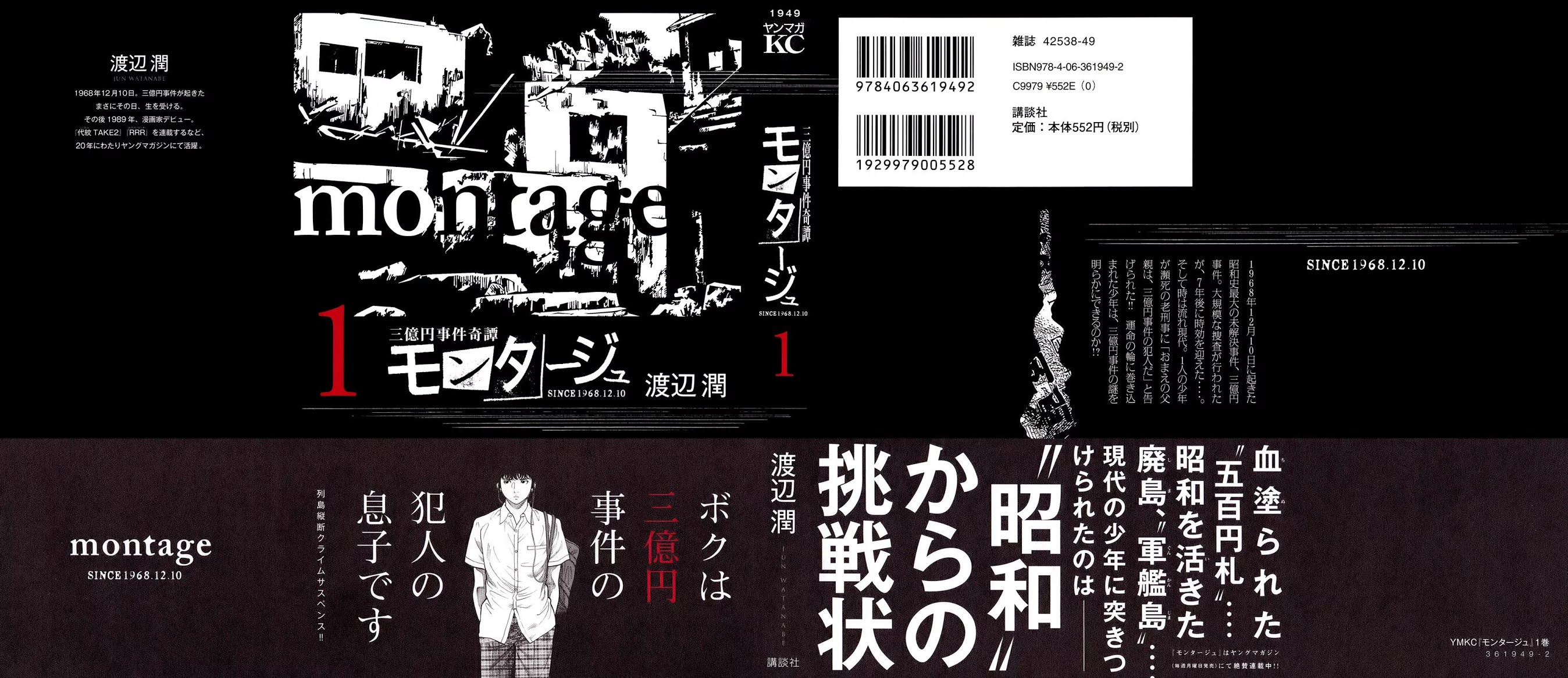 Montage (WATANABE Jun) Chapter 1 page 2 - Chapter 1: Secret