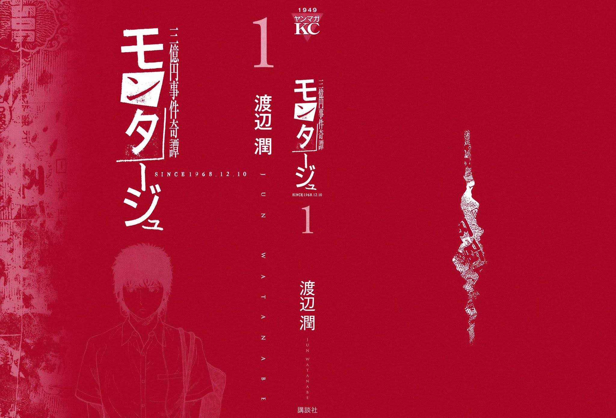 Montage (WATANABE Jun) Chapter 1 page 3 - Chapter 1: Secret