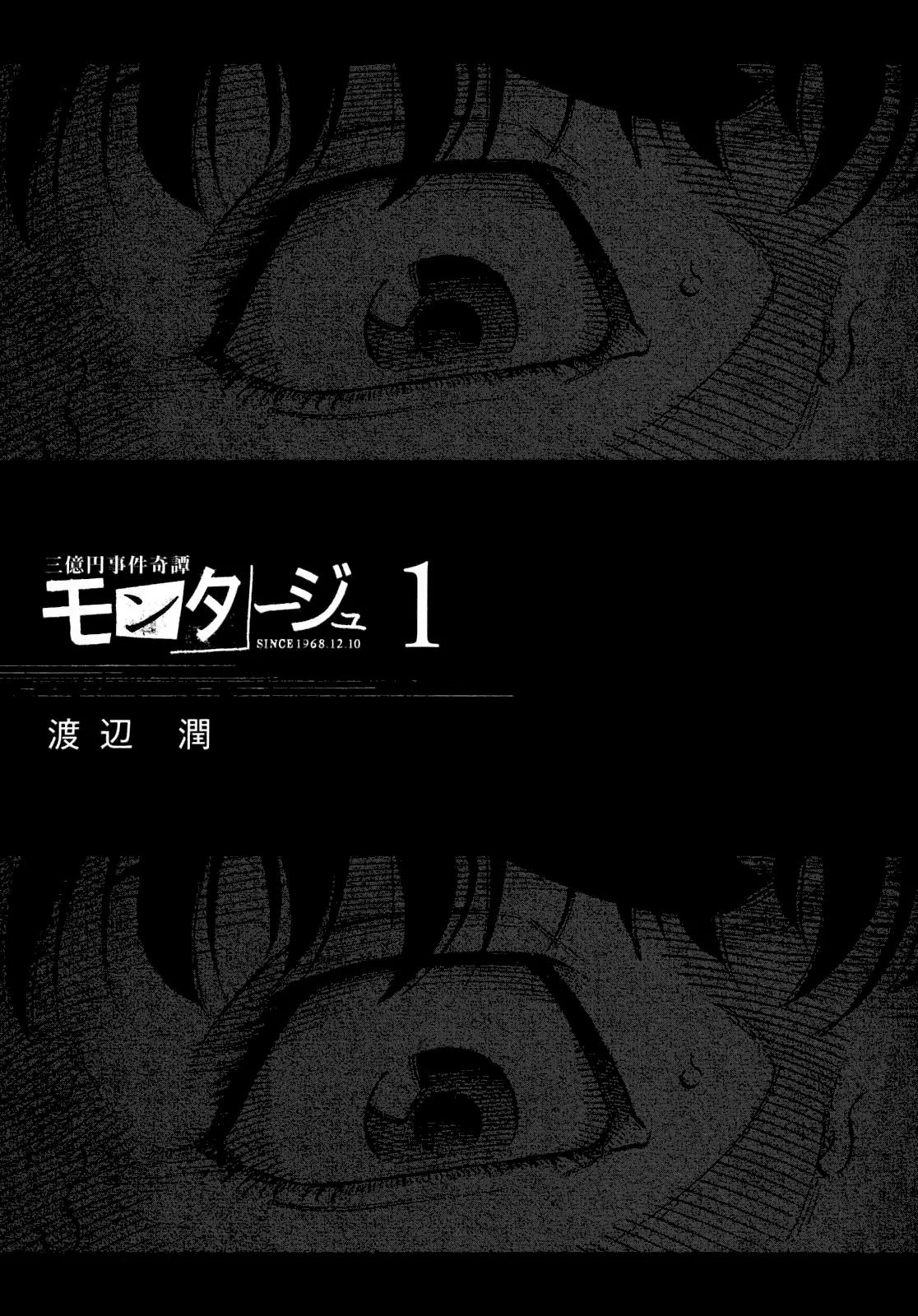 Montage (WATANABE Jun) Chapter 1 page 5 - Chapter 1: Secret