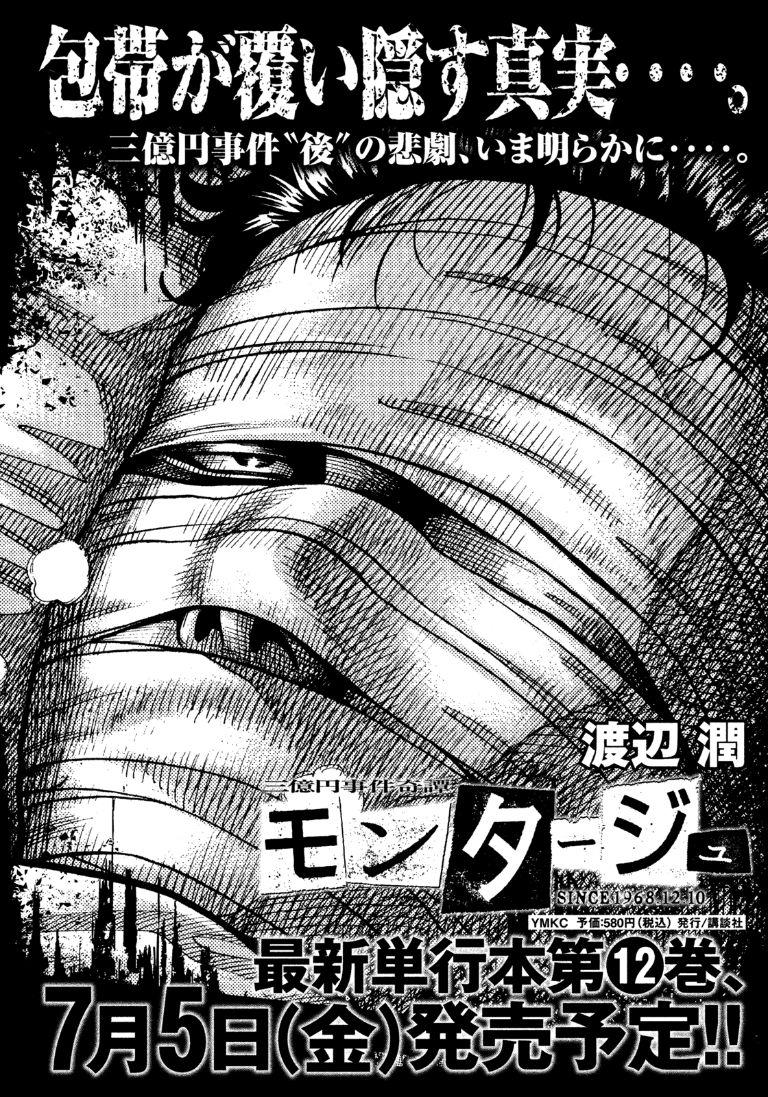 Montage (WATANABE Jun) Chapter 108 page 19 - Chapter 108: The Kingpin