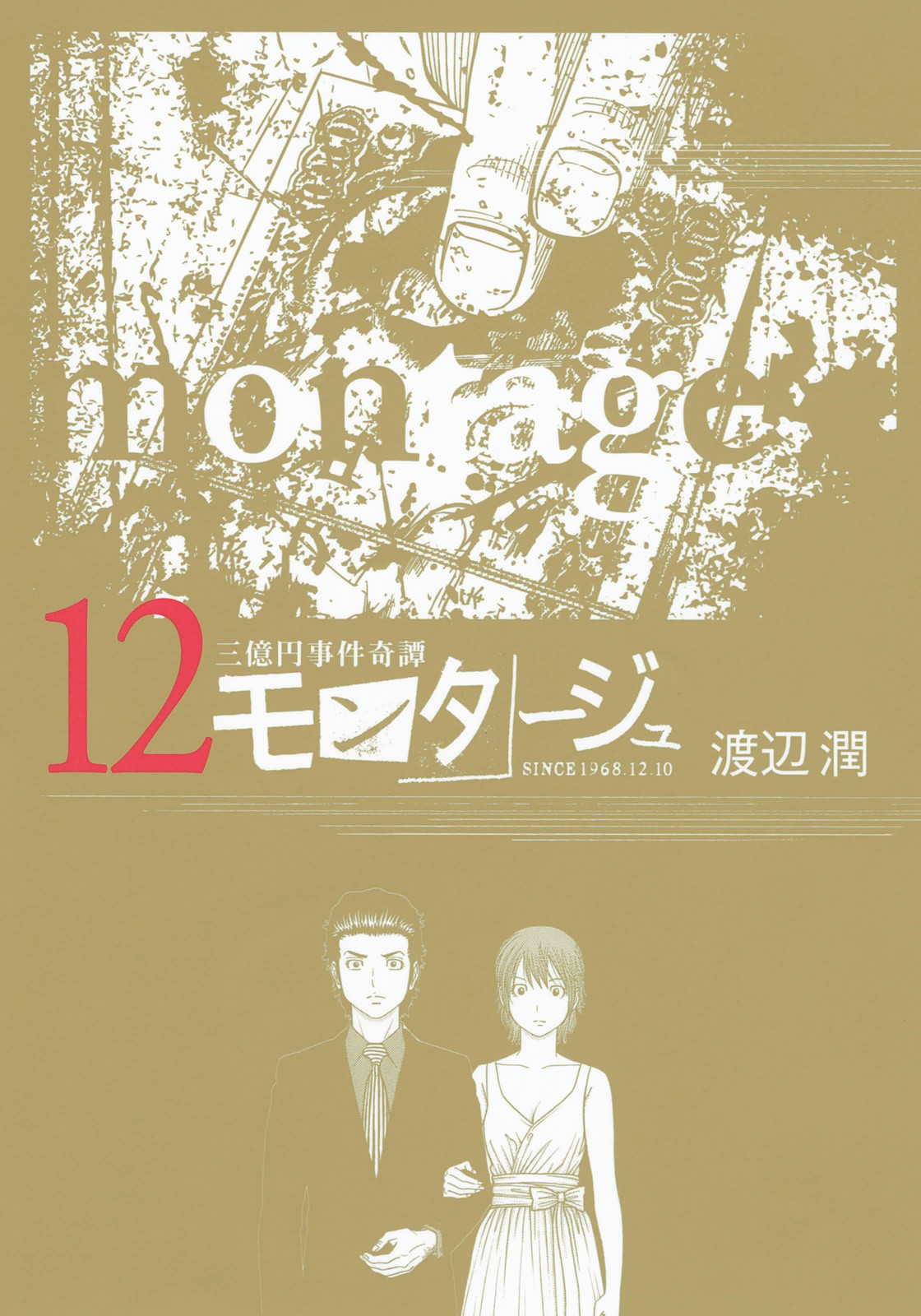 Montage (WATANABE Jun) Chapter 109 page 1 - Chapter 109: True Intention
