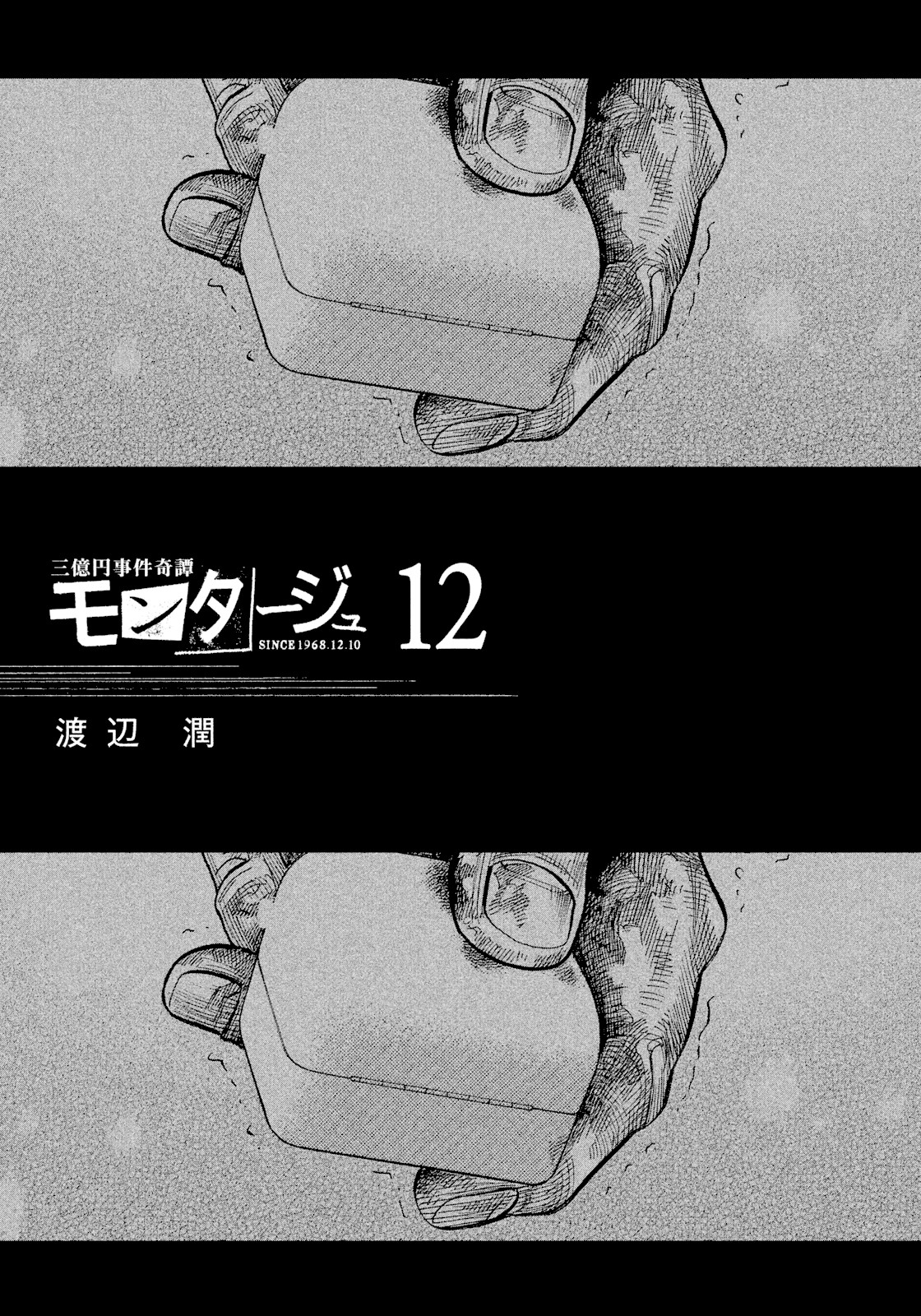 Montage (WATANABE Jun) Chapter 109 page 3 - Chapter 109: True Intention
