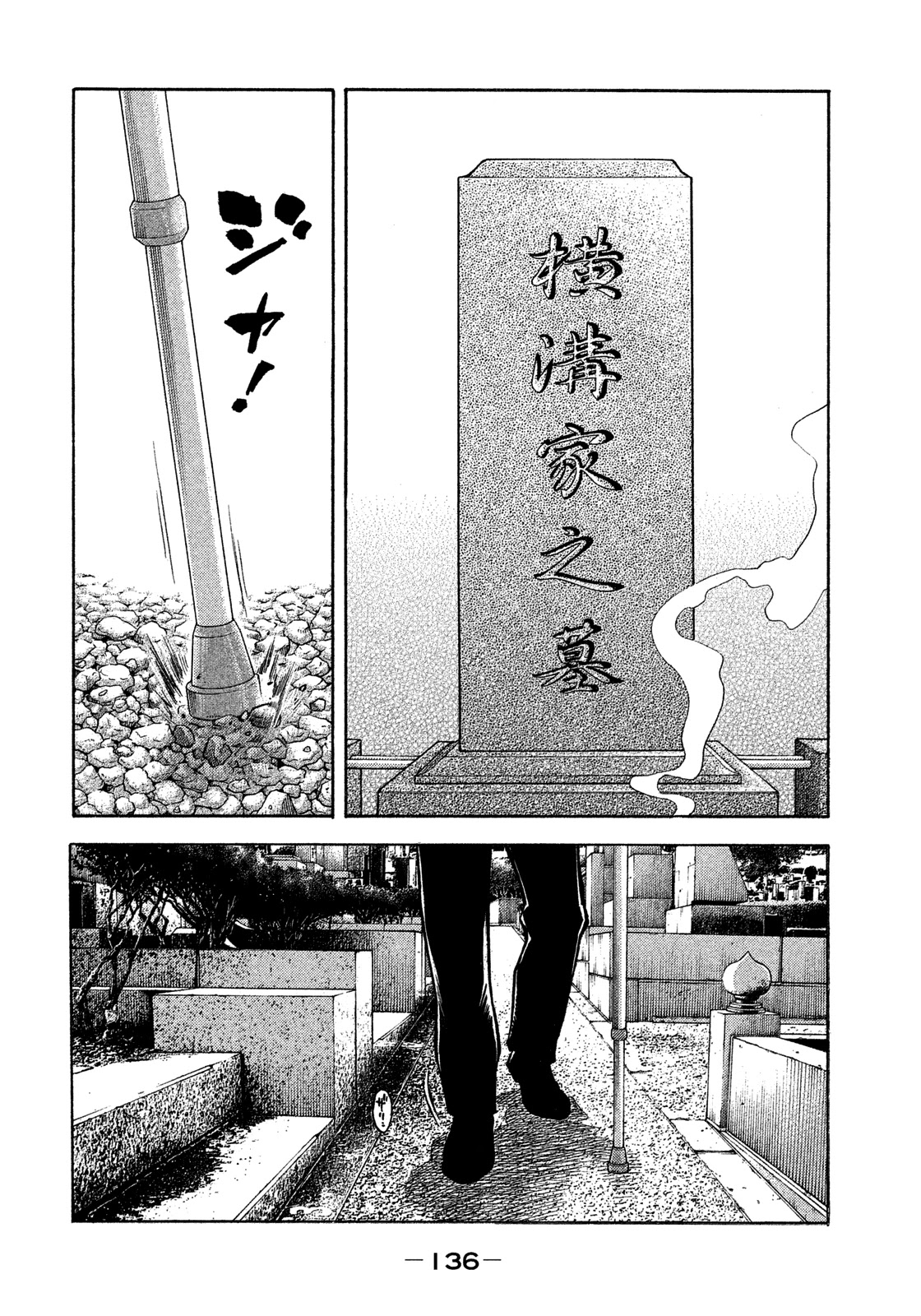 Montage (WATANABE Jun) Chapter 116 page 3 - Chapter 116: Elegy