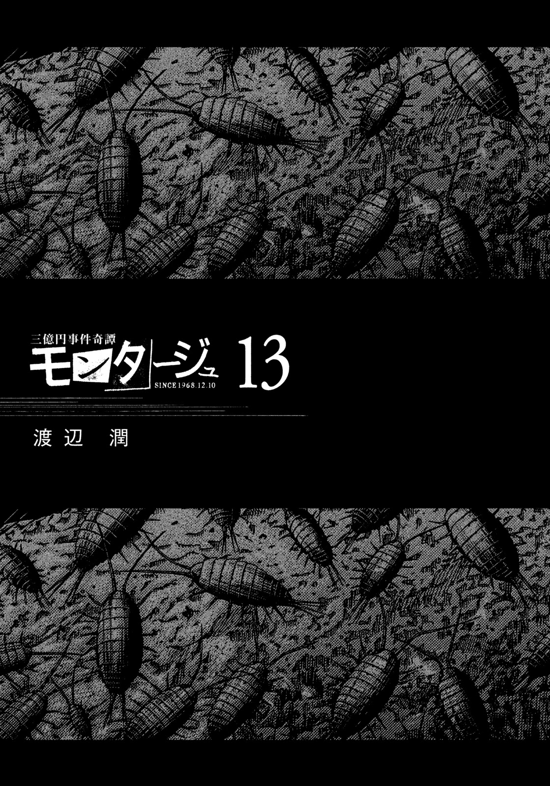 Montage (WATANABE Jun) Chapter 119 page 2 - Chapter 119: Secret Manoeuvers