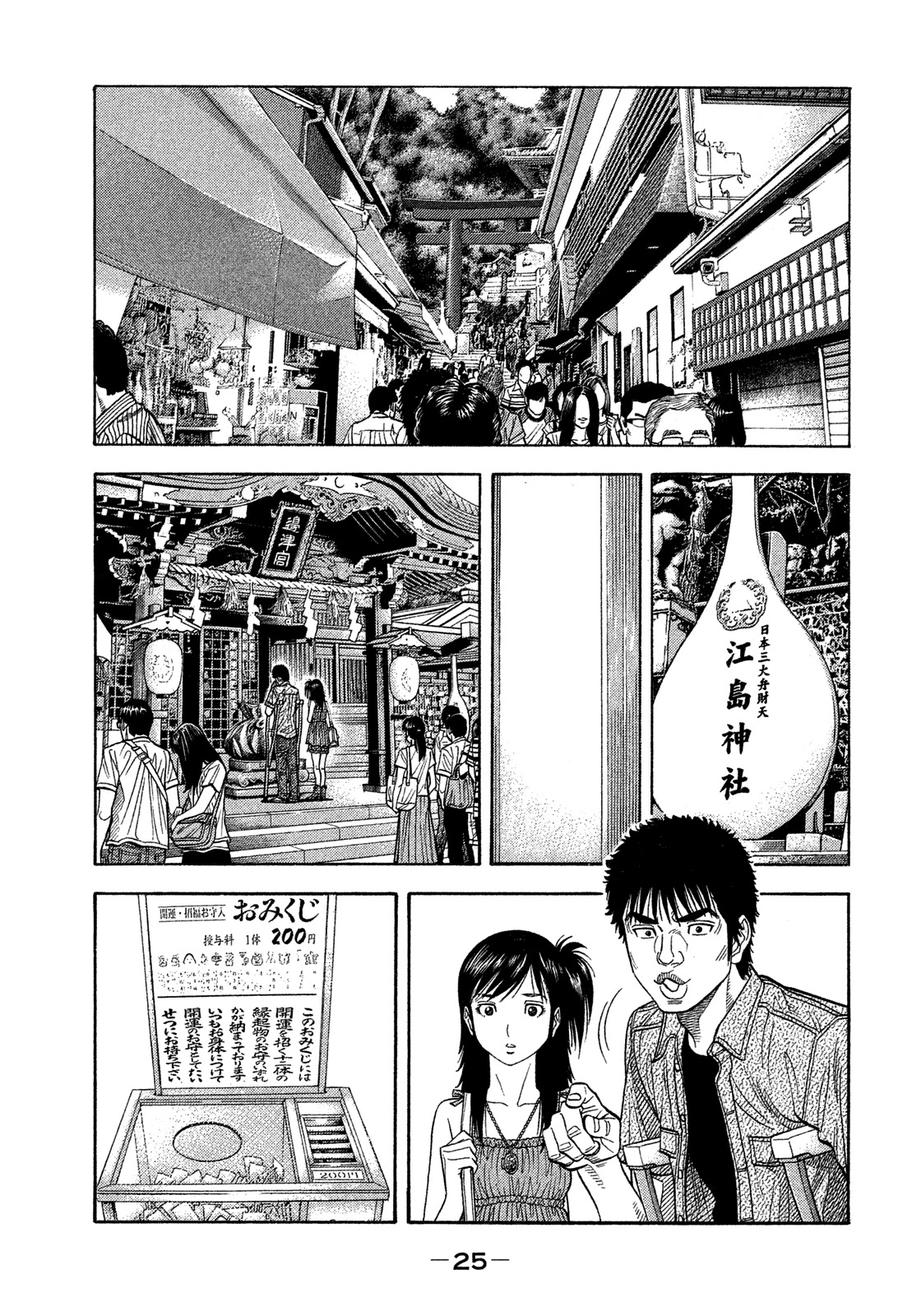 Montage (WATANABE Jun) Chapter 120 page 5 - Chapter 120: Lover