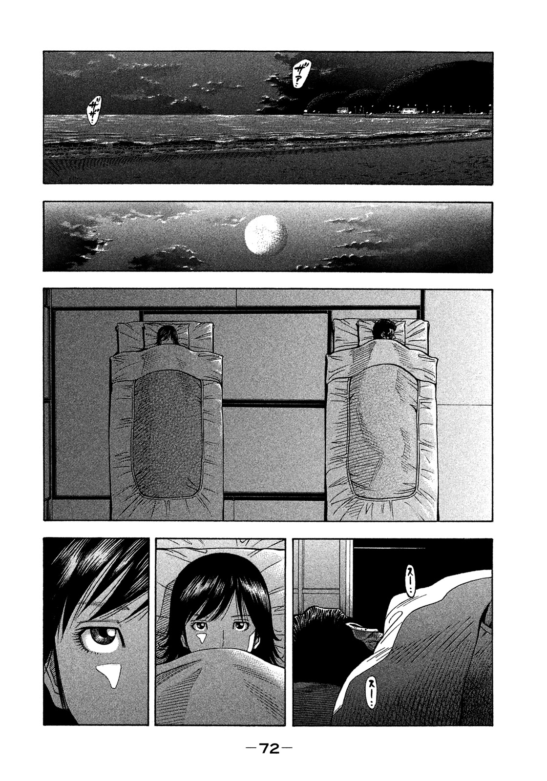 Montage (WATANABE Jun) Chapter 122 page 14 - Chapter 122: Suigetsu