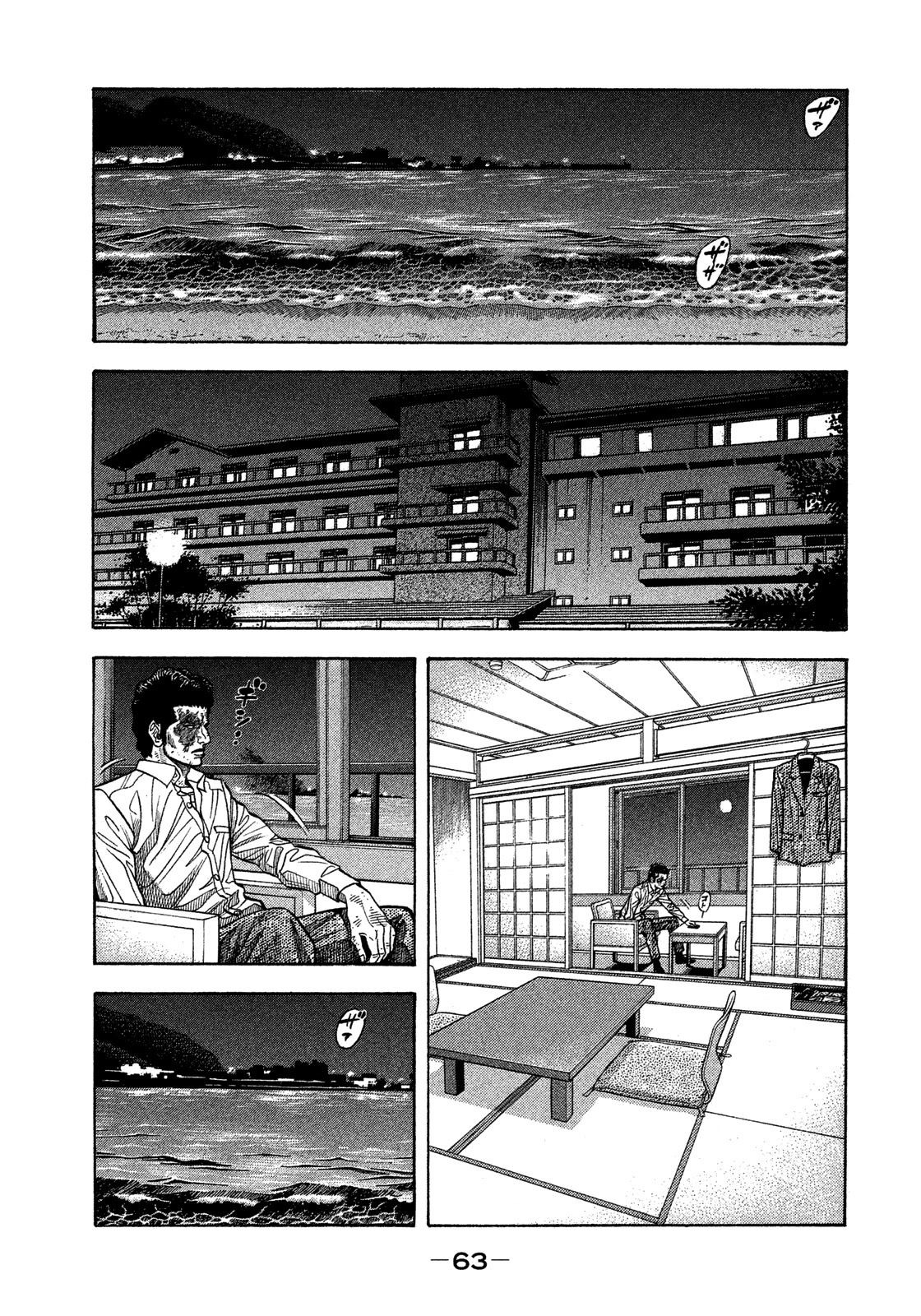 Montage (WATANABE Jun) Chapter 122 page 5 - Chapter 122: Suigetsu