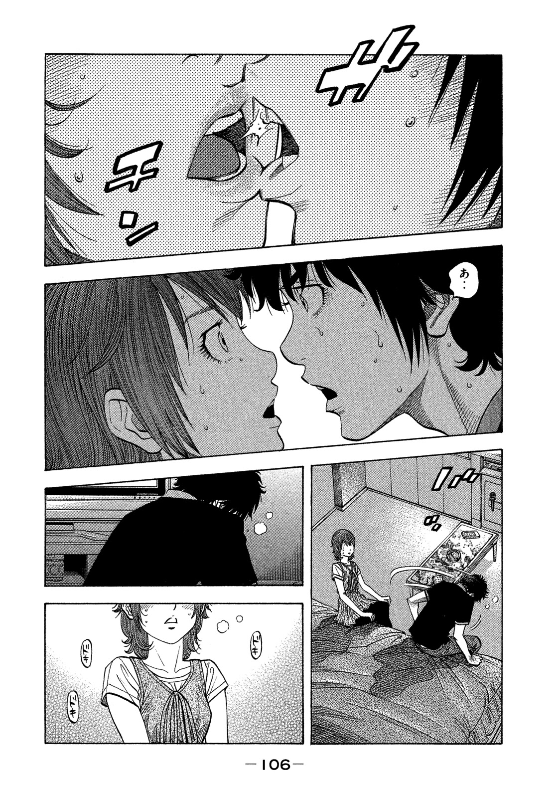 Montage (WATANABE Jun) Chapter 124 page 9 - Chapter 124: Collision