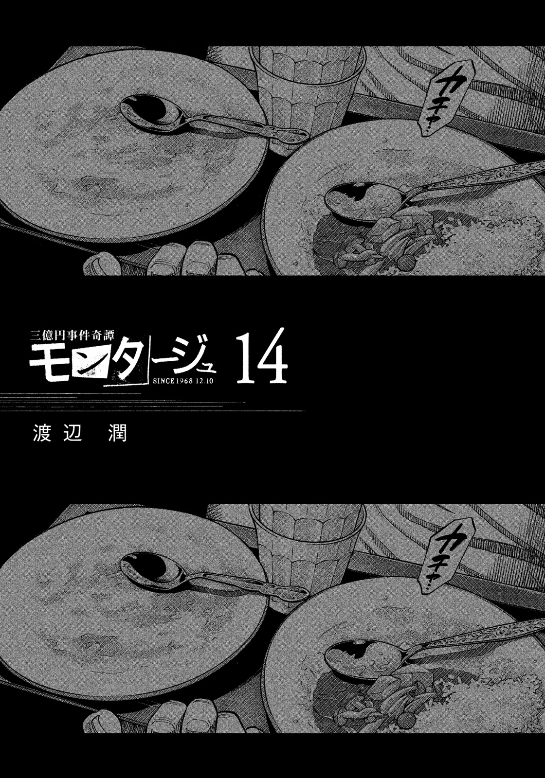 Montage (WATANABE Jun) Chapter 129 page 2 - Chapter 129: Scoutwork