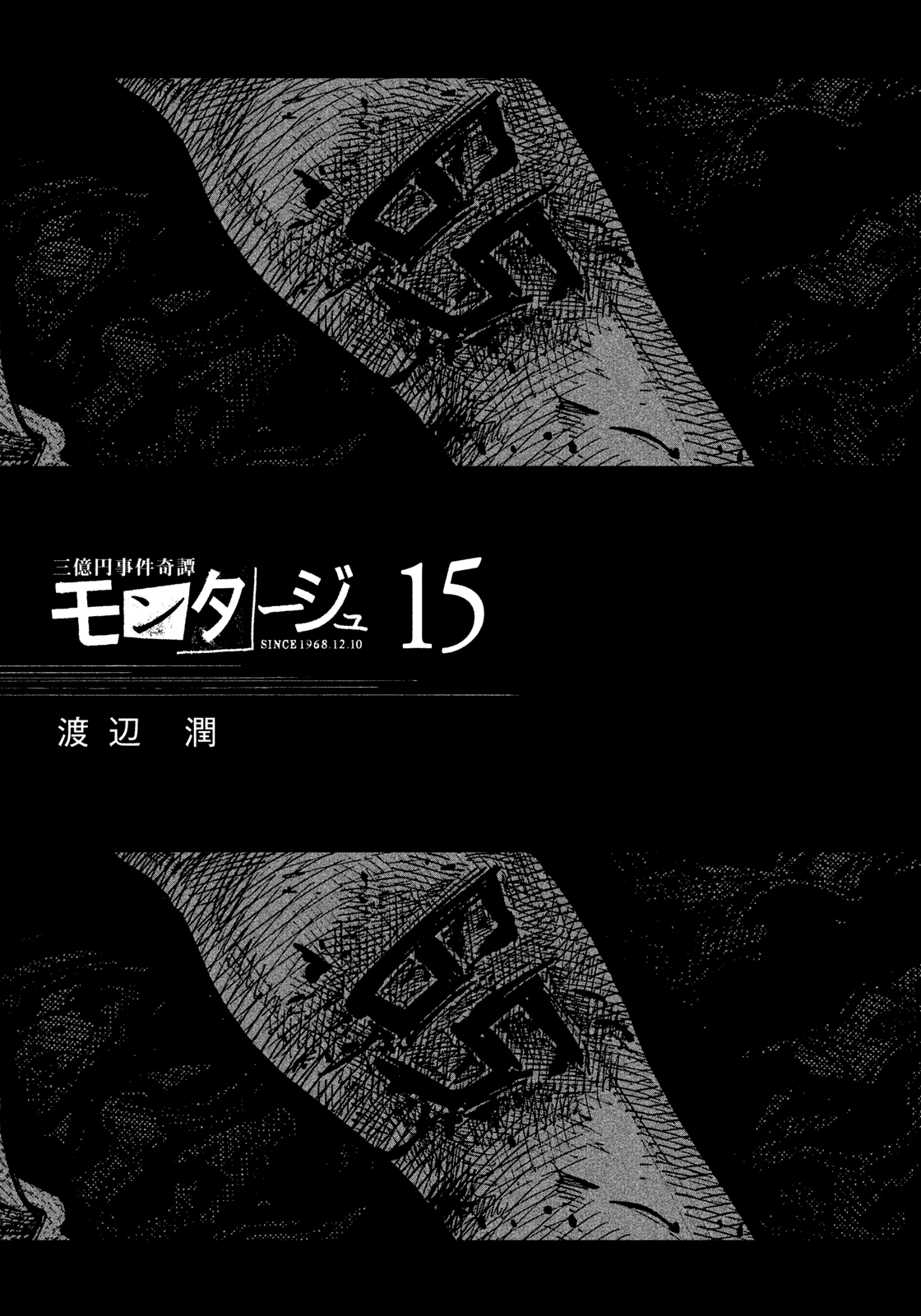 Montage (WATANABE Jun) Chapter 140 page 2 - Chapter 140: Popular