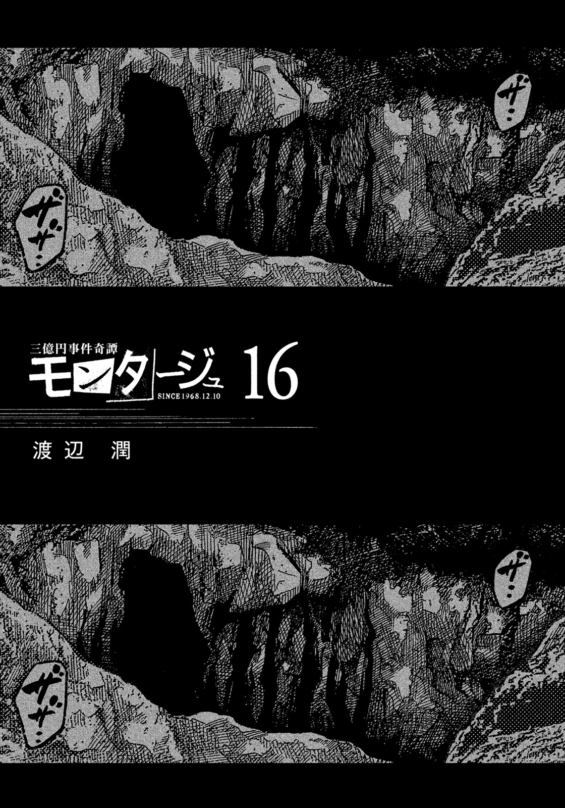 Montage (WATANABE Jun) Chapter 150 page 2 - Chapter 150: Invasion
