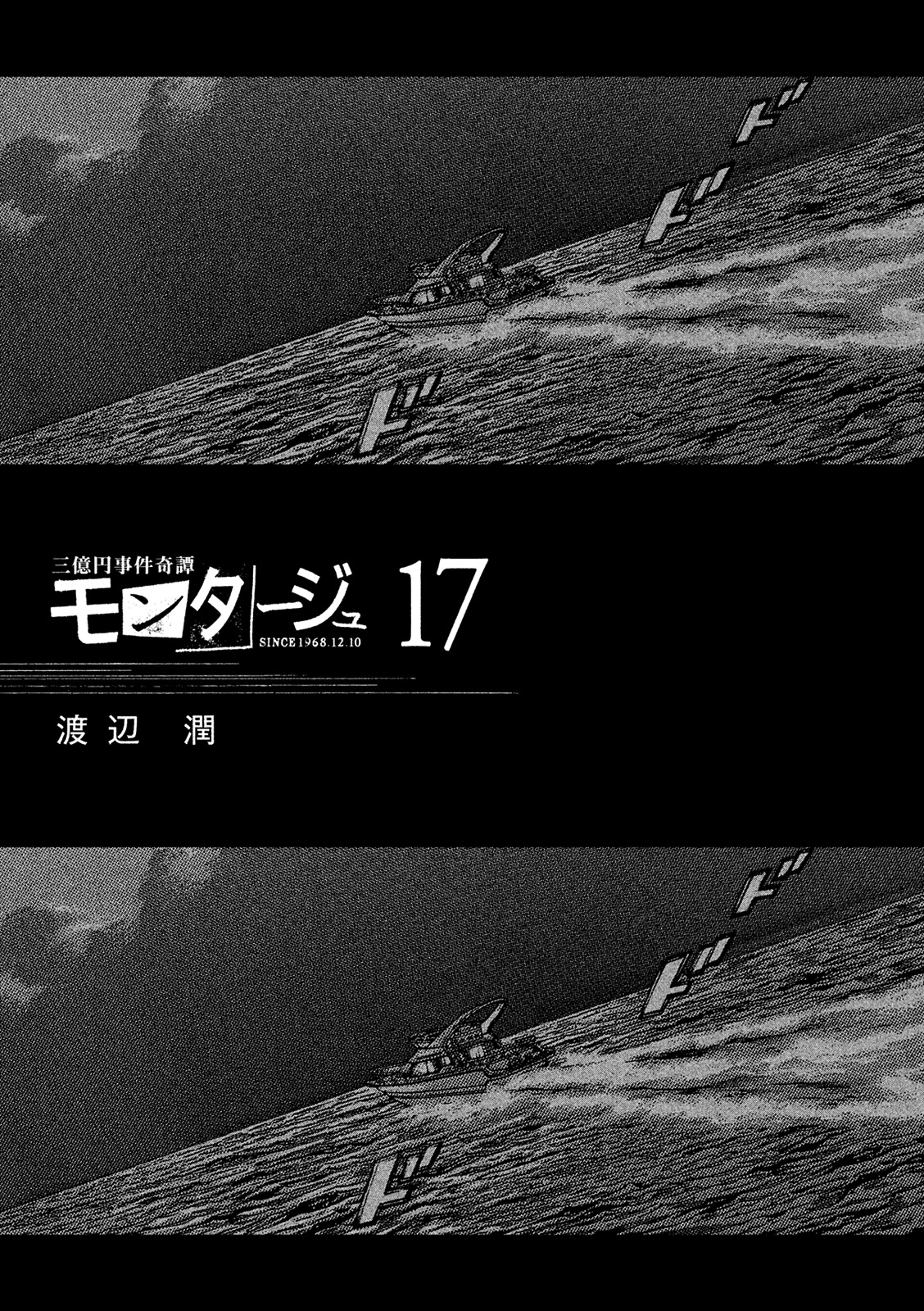 Montage (WATANABE Jun) Chapter 160 page 2 - Chapter 160: Lamentation