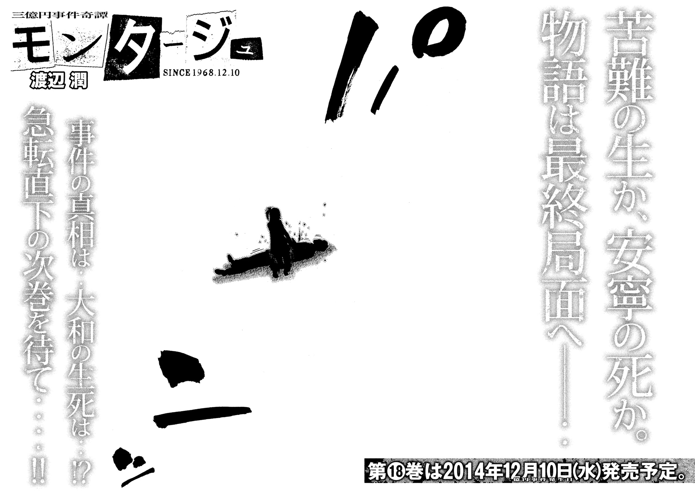 Montage (WATANABE Jun) Chapter 170 page 19 - Chapter 170: Experience