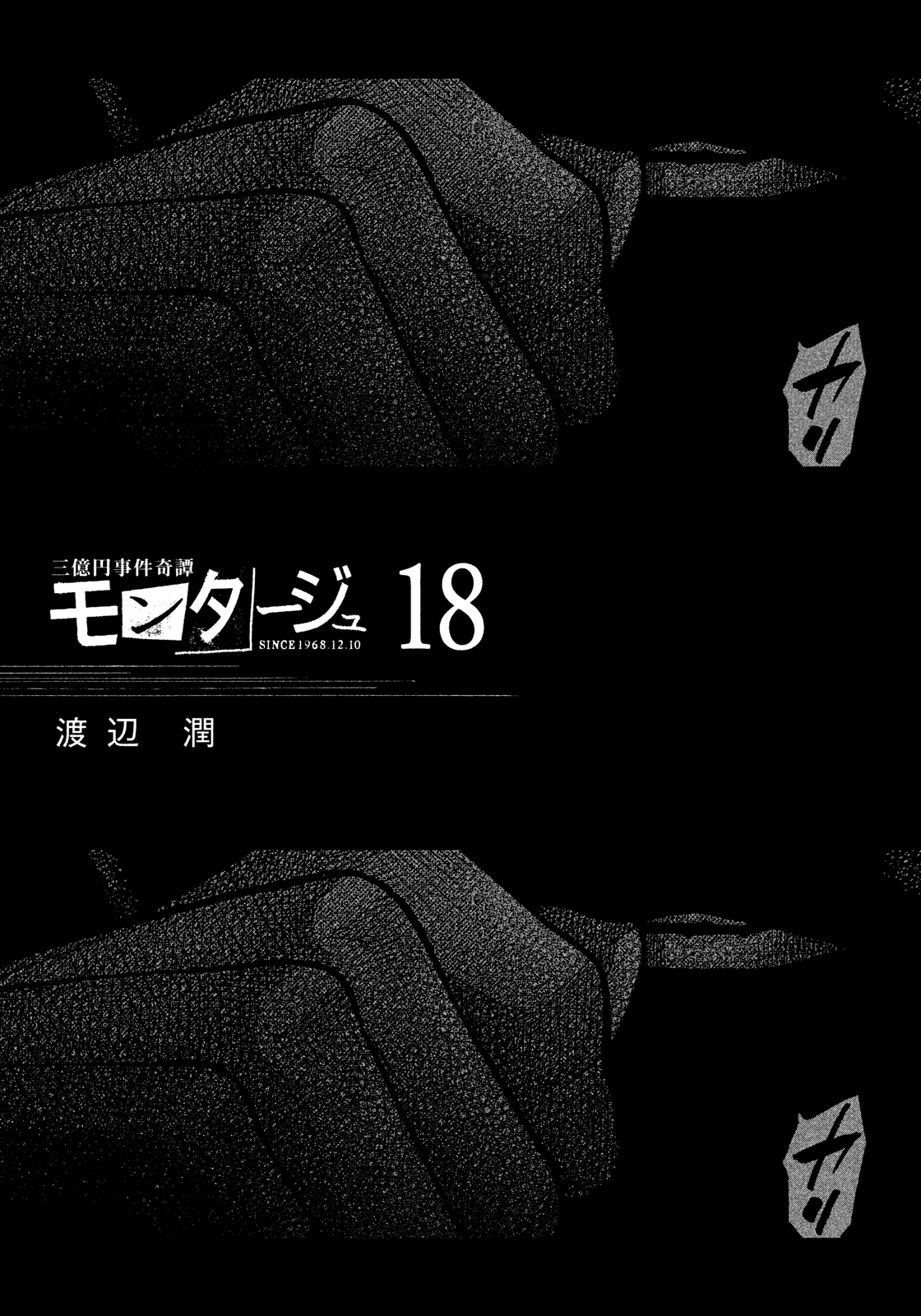 Montage (WATANABE Jun) Chapter 171 page 2 - Chapter 171: Brothers