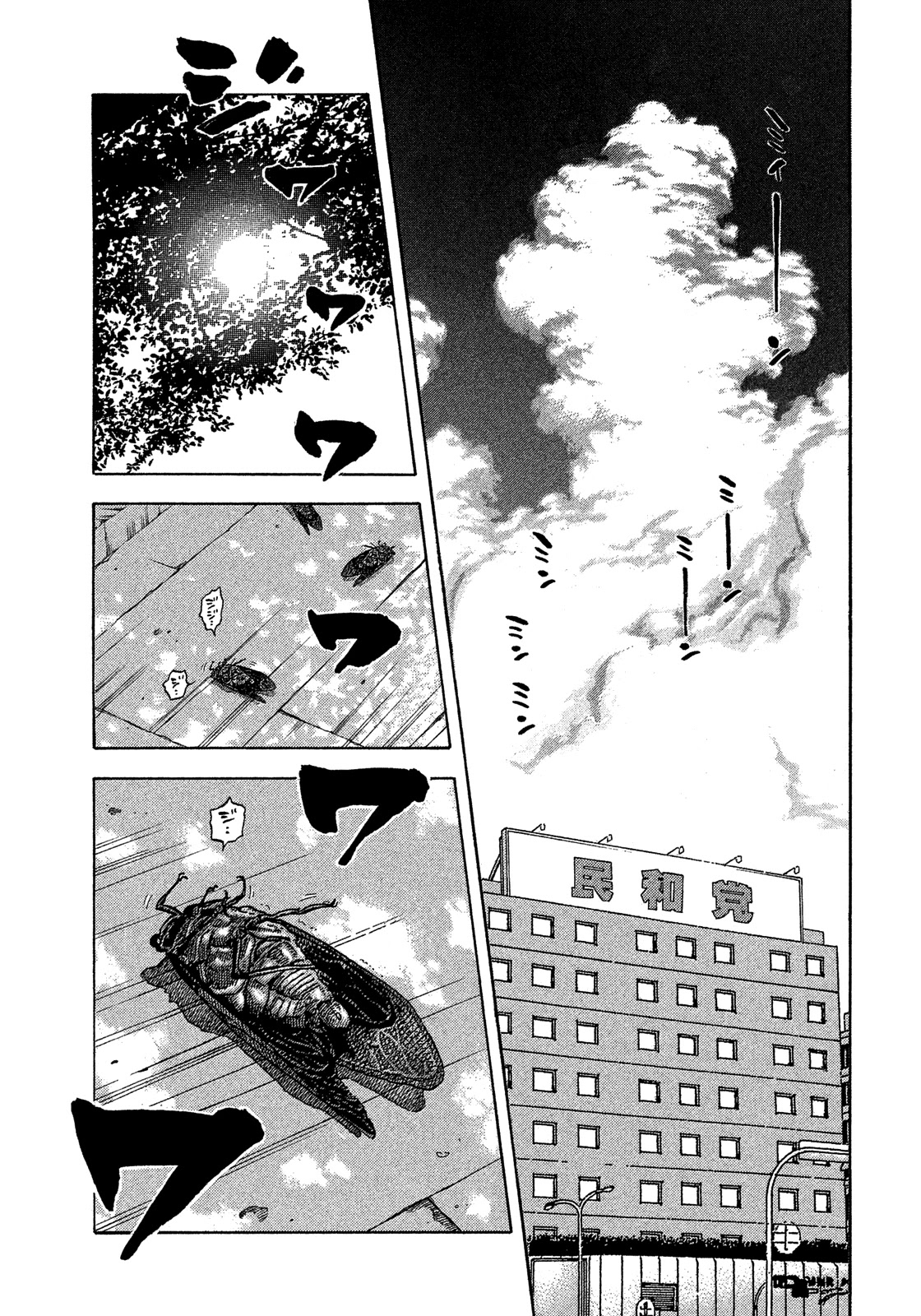 Montage (WATANABE Jun) Chapter 175 page 1 - Chapter 175: Cicada Choir