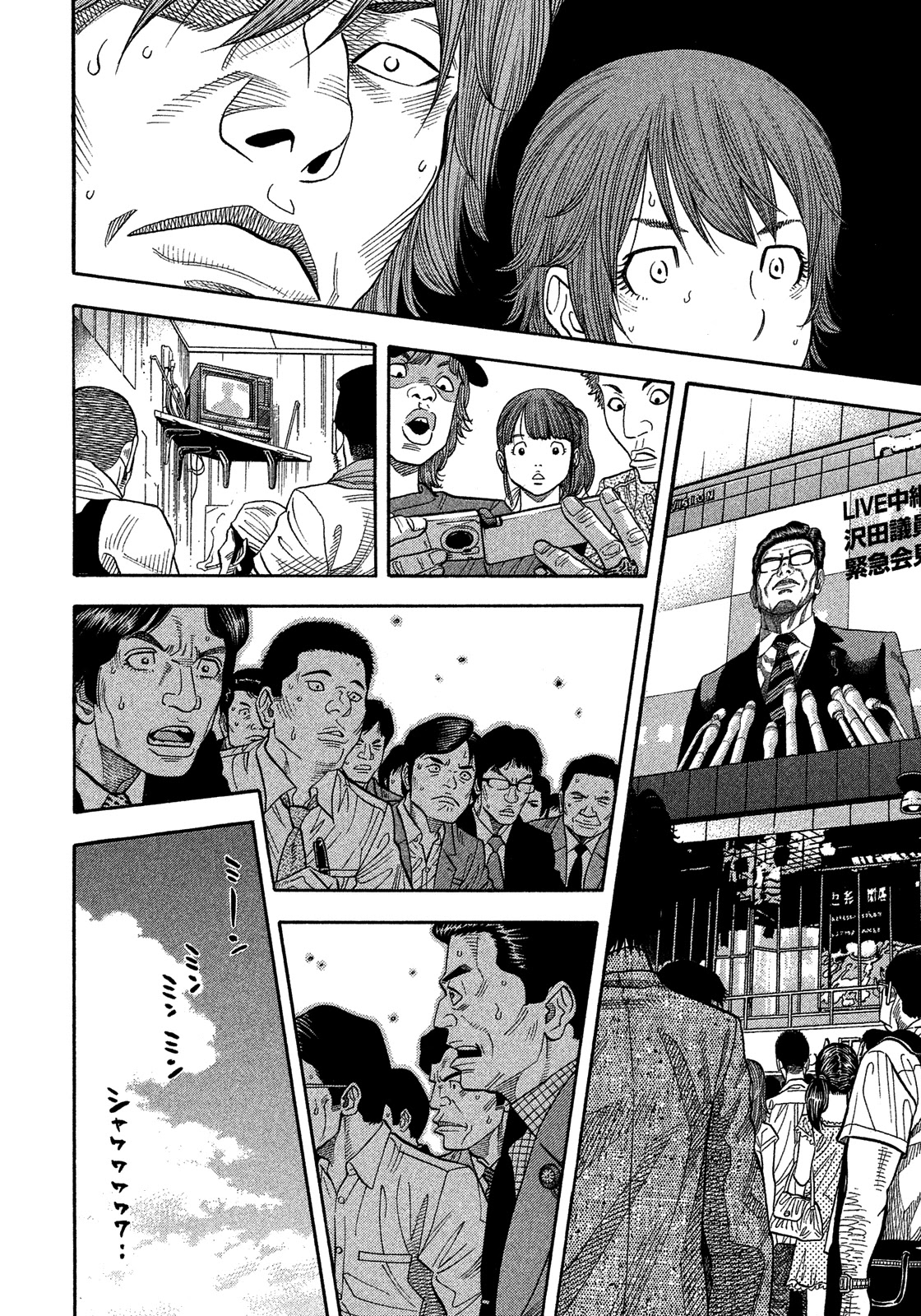 Montage (WATANABE Jun) Chapter 175 page 8 - Chapter 175: Cicada Choir