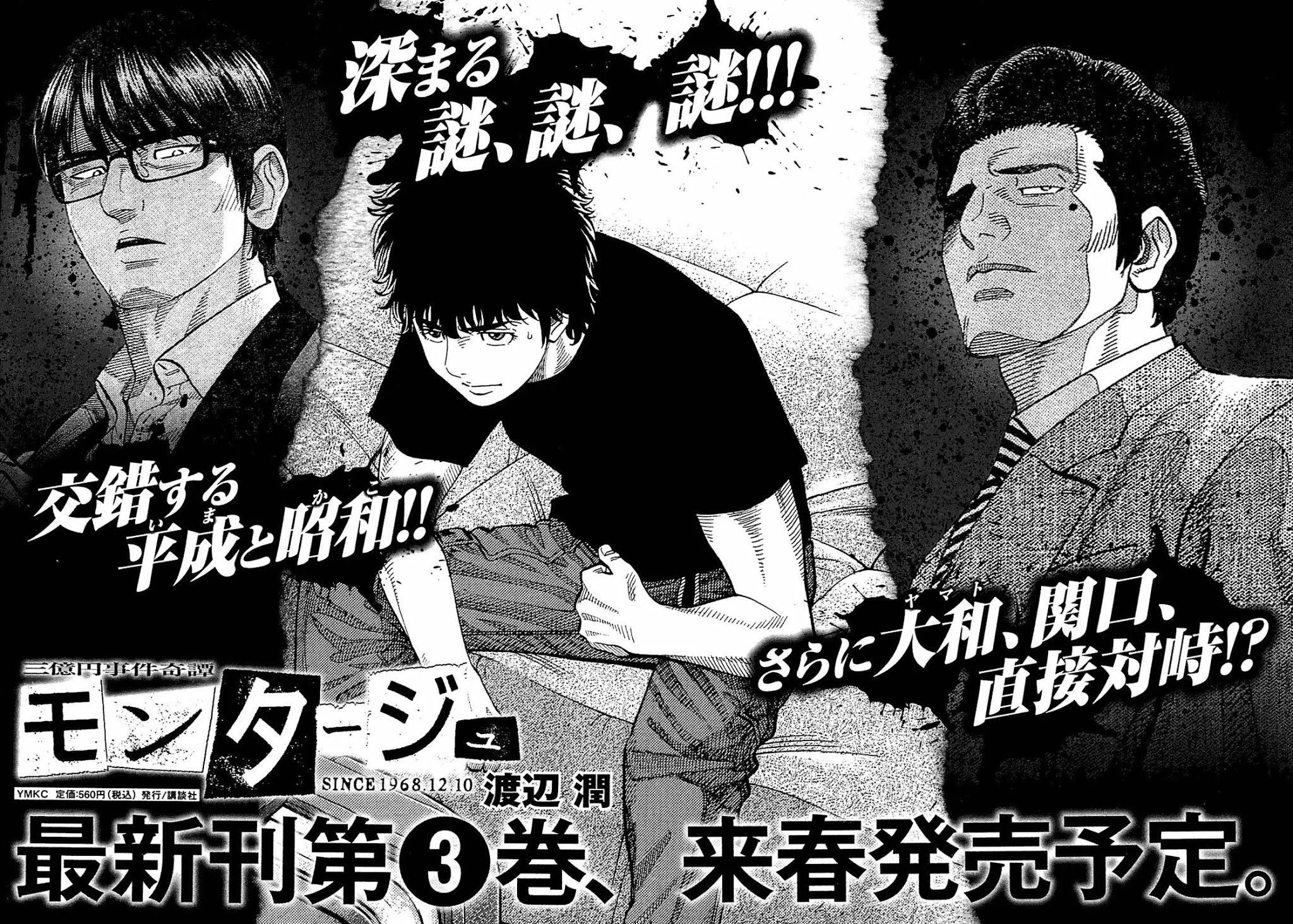 Montage (WATANABE Jun) Chapter 18 page 19 - Chapter 18: Uproar