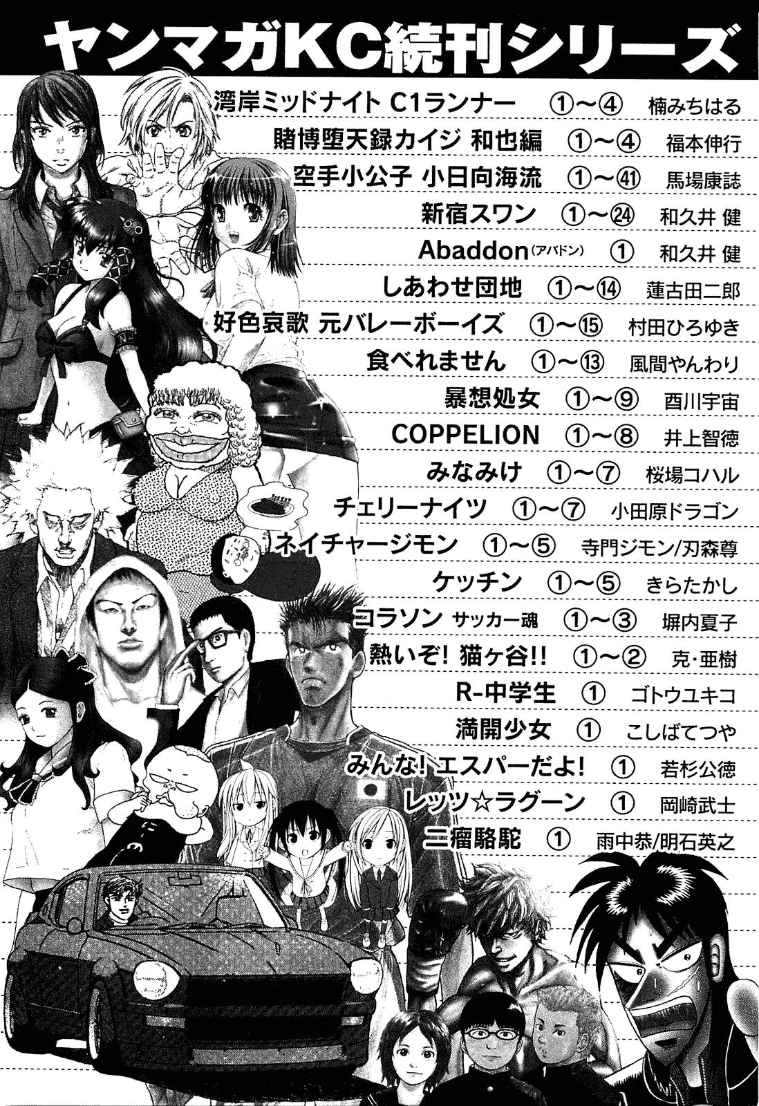 Montage (WATANABE Jun) Chapter 18 page 21 - Chapter 18: Uproar