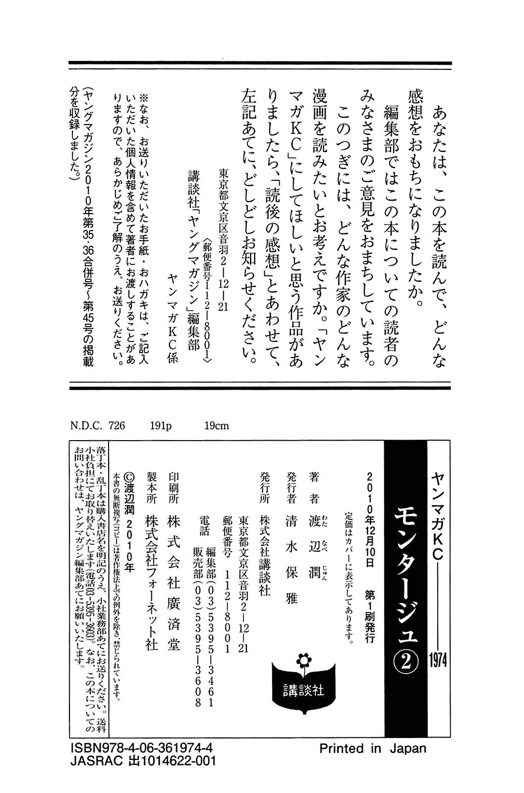 Montage (WATANABE Jun) Chapter 18 page 22 - Chapter 18: Uproar