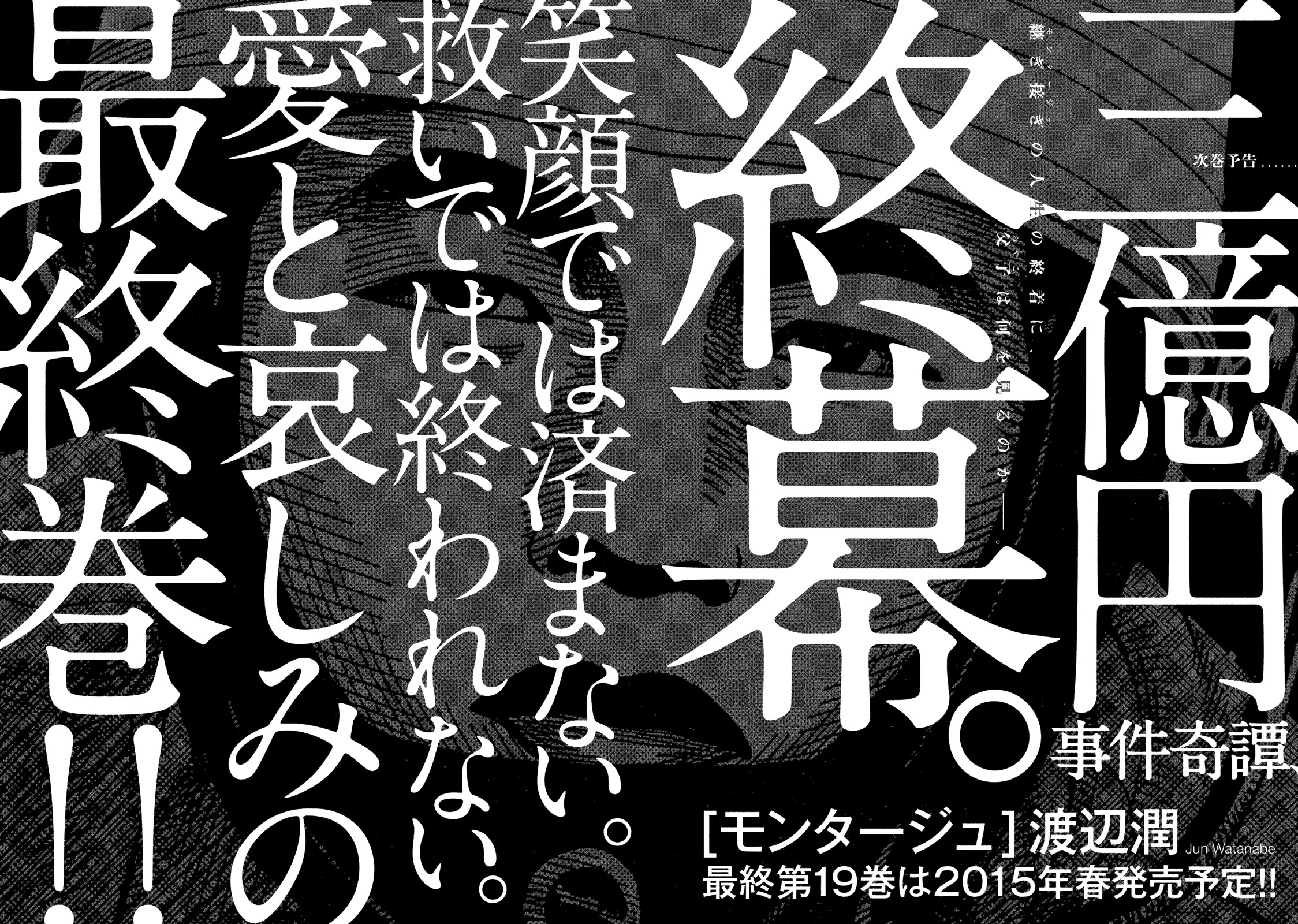 Montage (WATANABE Jun) Chapter 182 page 19 - Chapter 182: Revival