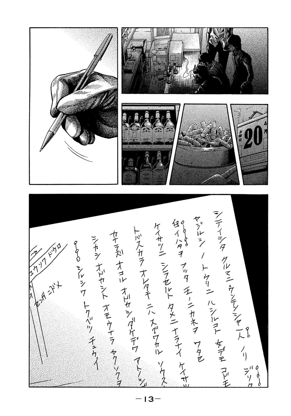 Montage (WATANABE Jun) Chapter 183 page 13 - Chapter 183: Prosperity & Adversity