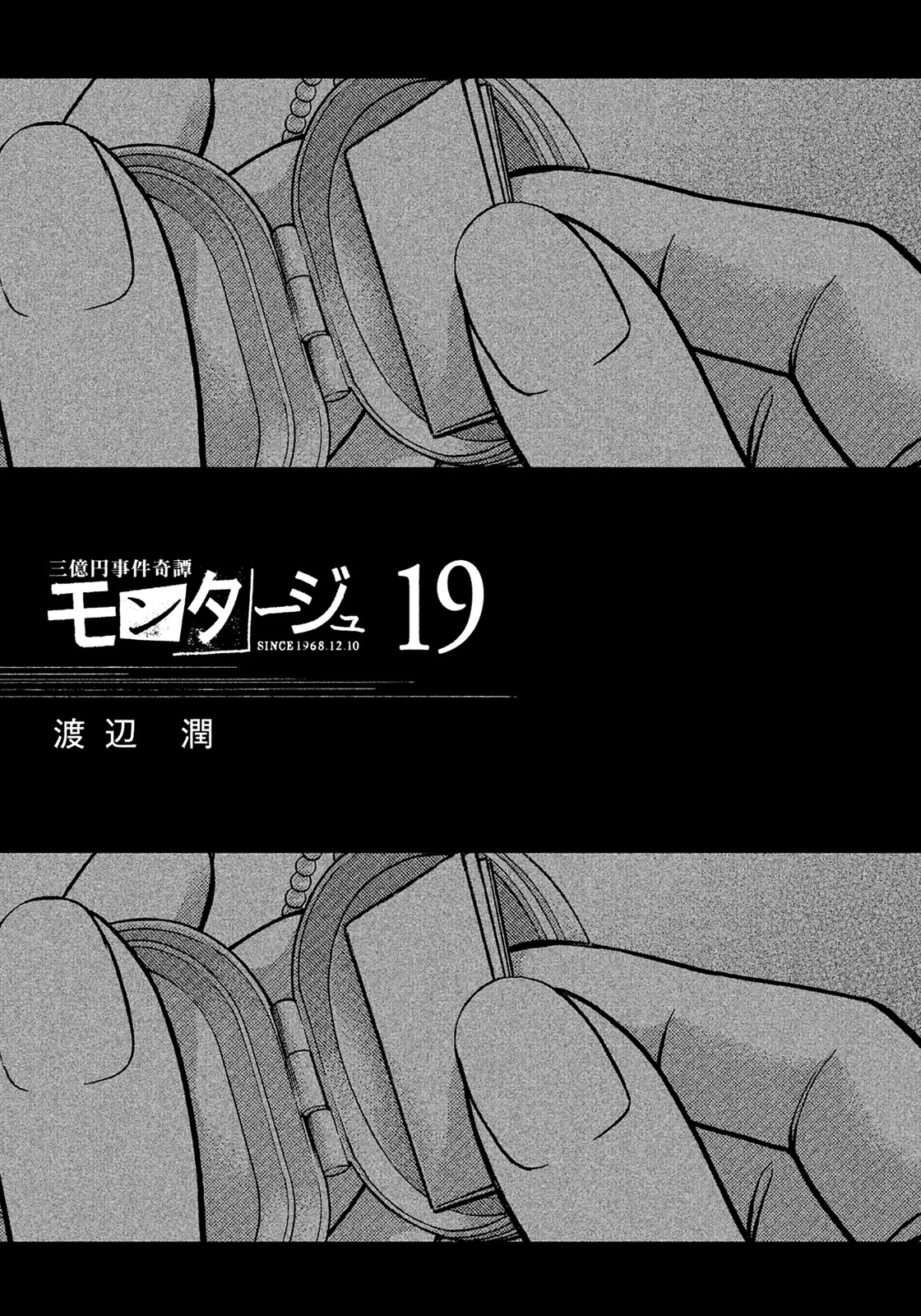Montage (WATANABE Jun) Chapter 183 page 2 - Chapter 183: Prosperity & Adversity