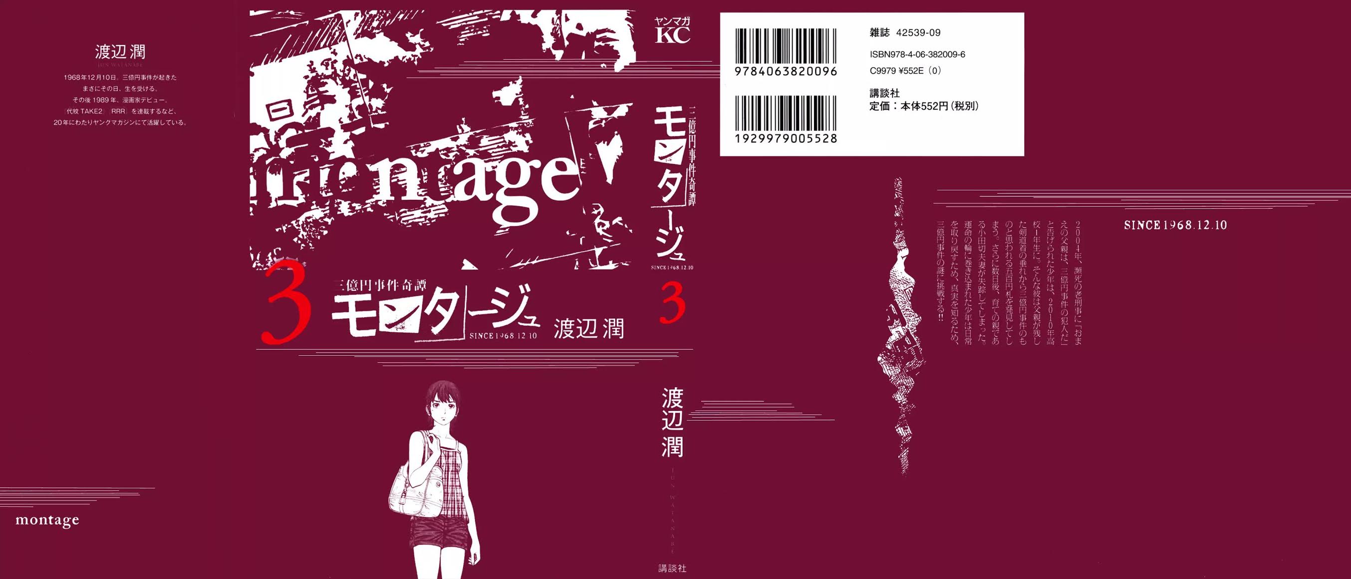 Montage (WATANABE Jun) Chapter 19 page 1 - Chapter 19: Front and Back