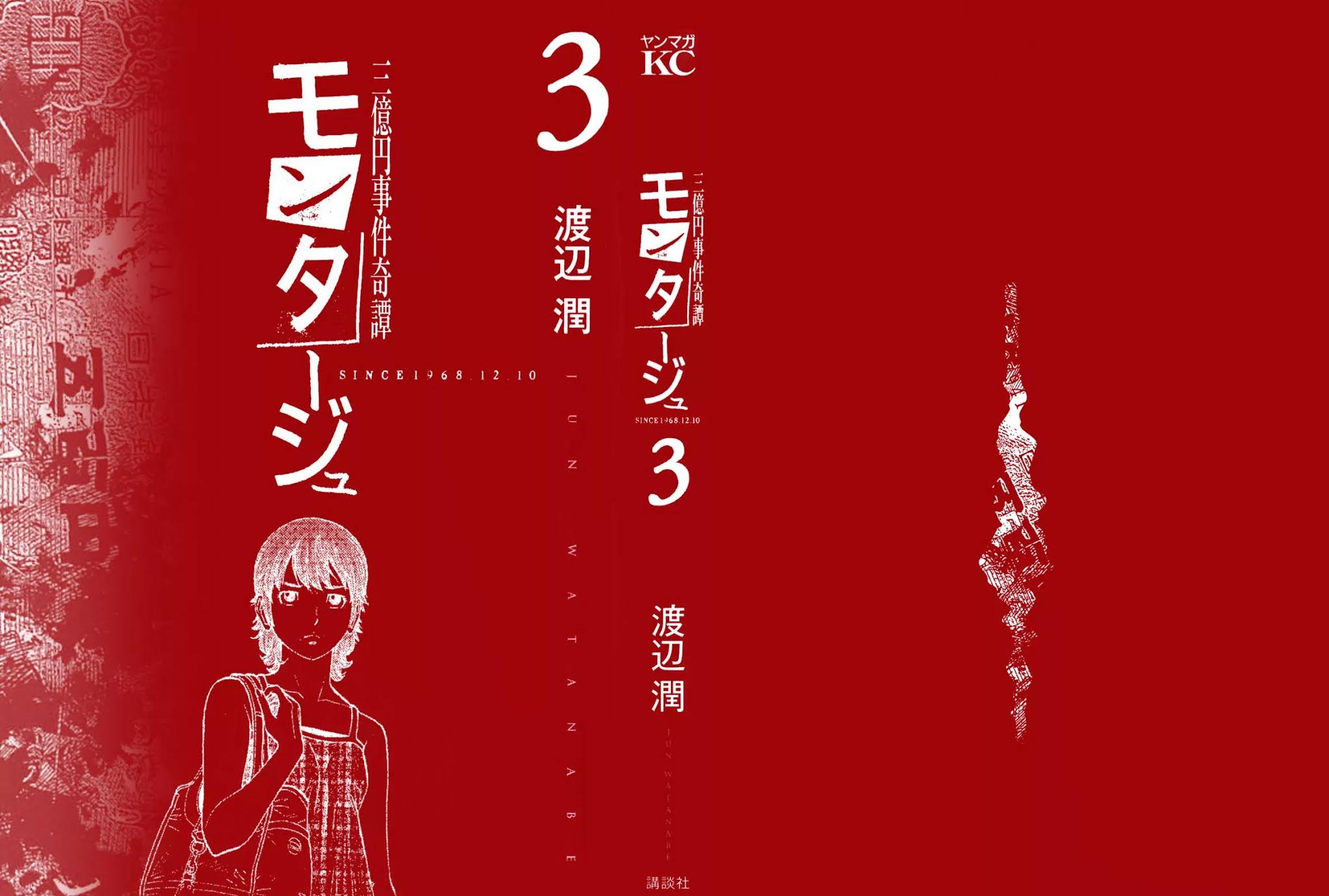 Montage (WATANABE Jun) Chapter 19 page 2 - Chapter 19: Front and Back