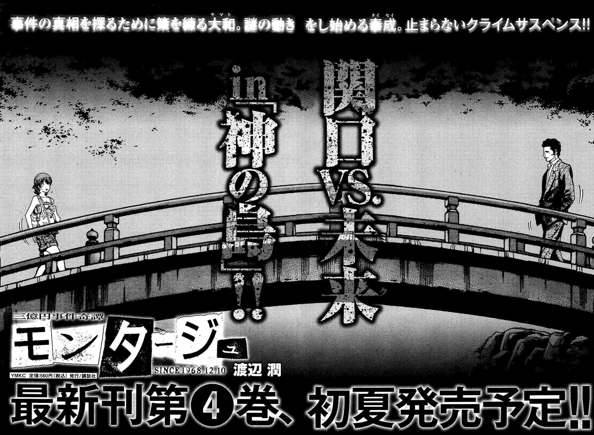 Montage (WATANABE Jun) Chapter 28 page 19 - Chapter 28: Evil Omen