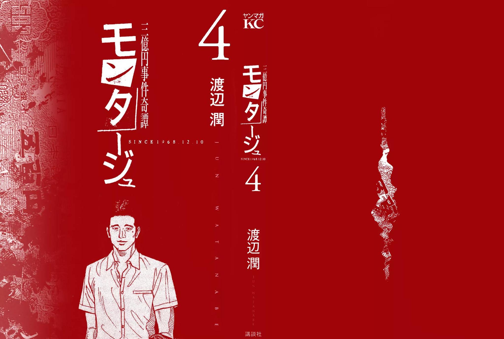 Montage (WATANABE Jun) Chapter 29 page 1 - Chapter 29: Conjecture