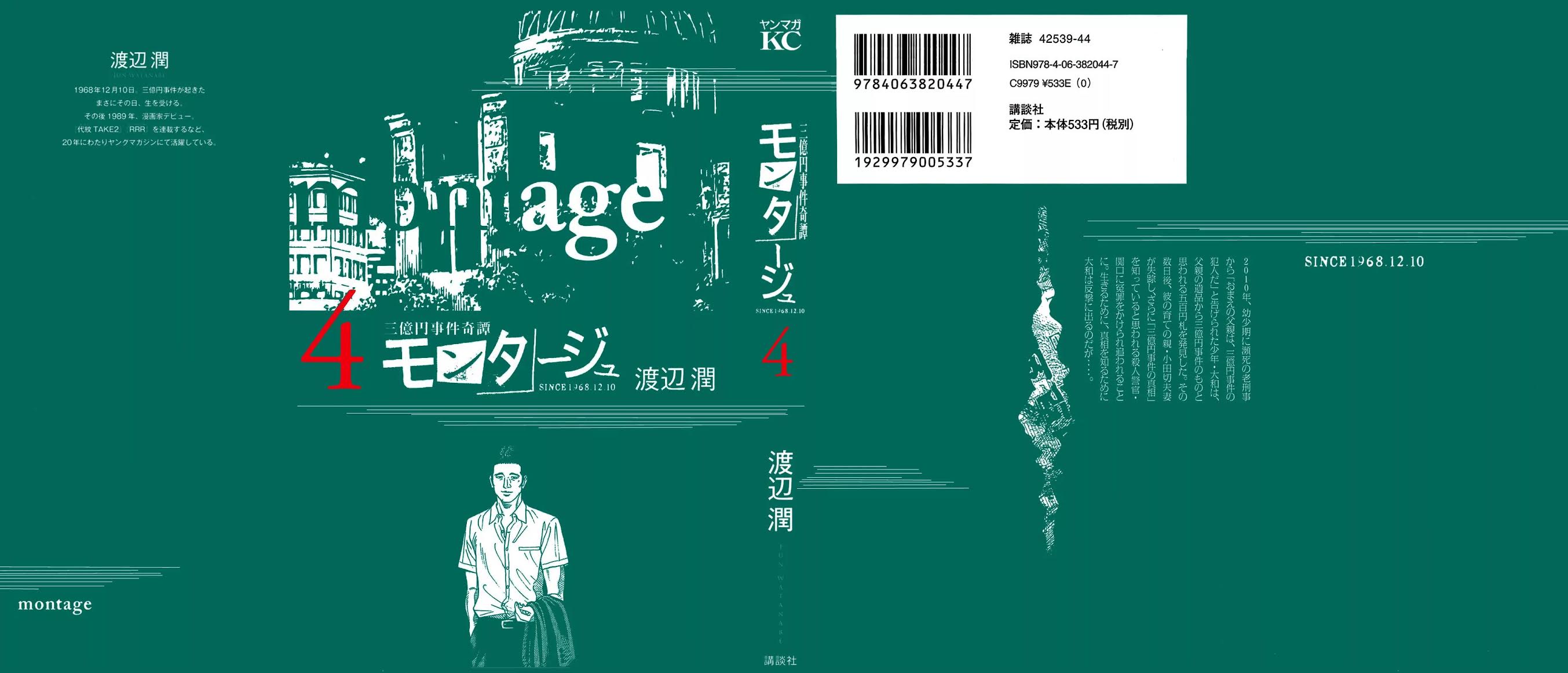 Montage (WATANABE Jun) Chapter 29 page 2 - Chapter 29: Conjecture