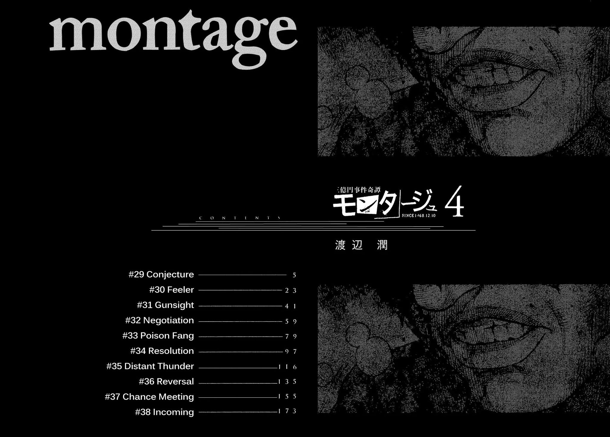 Montage (WATANABE Jun) Chapter 29 page 3 - Chapter 29: Conjecture