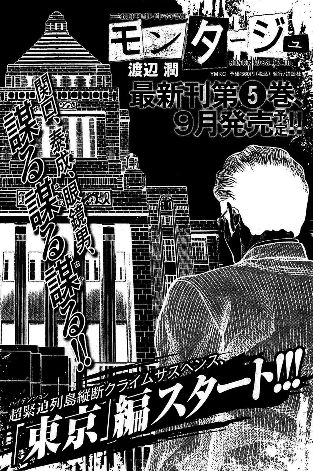 Montage (WATANABE Jun) Chapter 38 page 19 - Chapter 38: Incoming