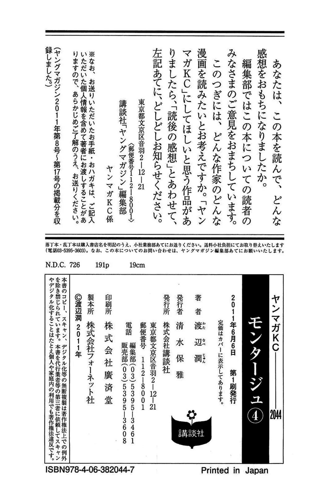 Montage (WATANABE Jun) Chapter 38 page 20 - Chapter 38: Incoming