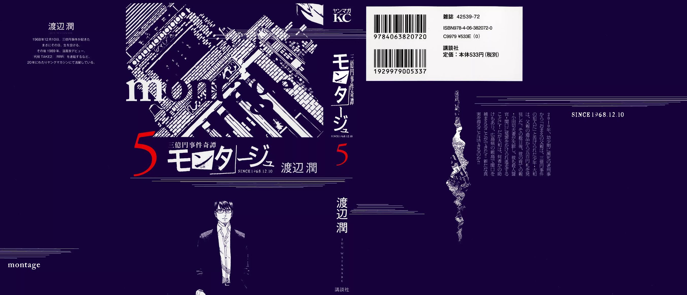 Montage (WATANABE Jun) Chapter 39 page 1 - Chapter 39: Cloudiness