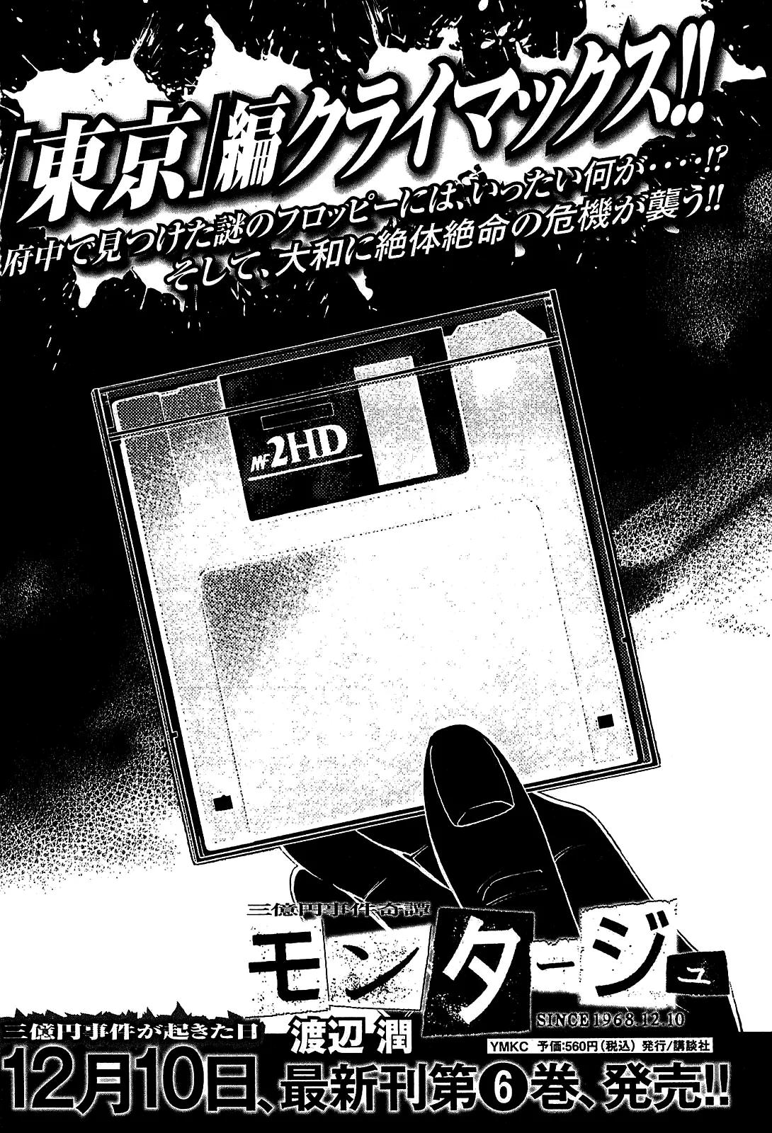 Montage (WATANABE Jun) Chapter 48 page 18 - Chapter 48