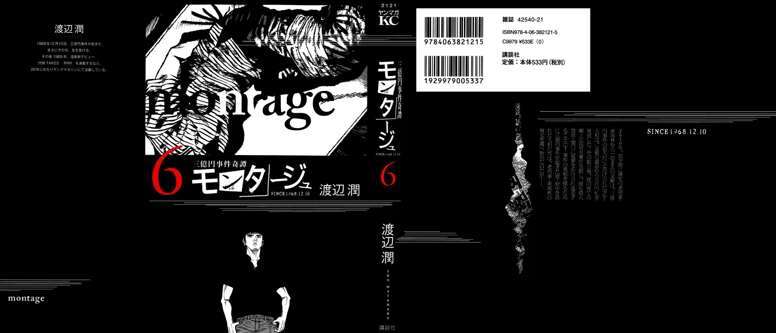 Montage (WATANABE Jun) Chapter 49 page 1 - Chapter 49: Surveillance