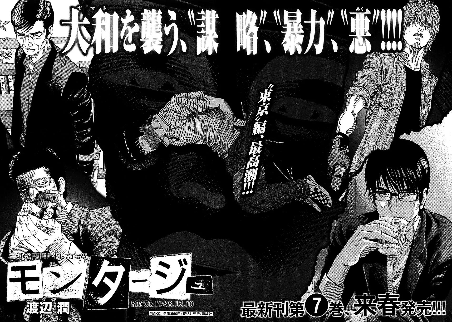 Montage (WATANABE Jun) Chapter 58 page 20 - Chapter 58