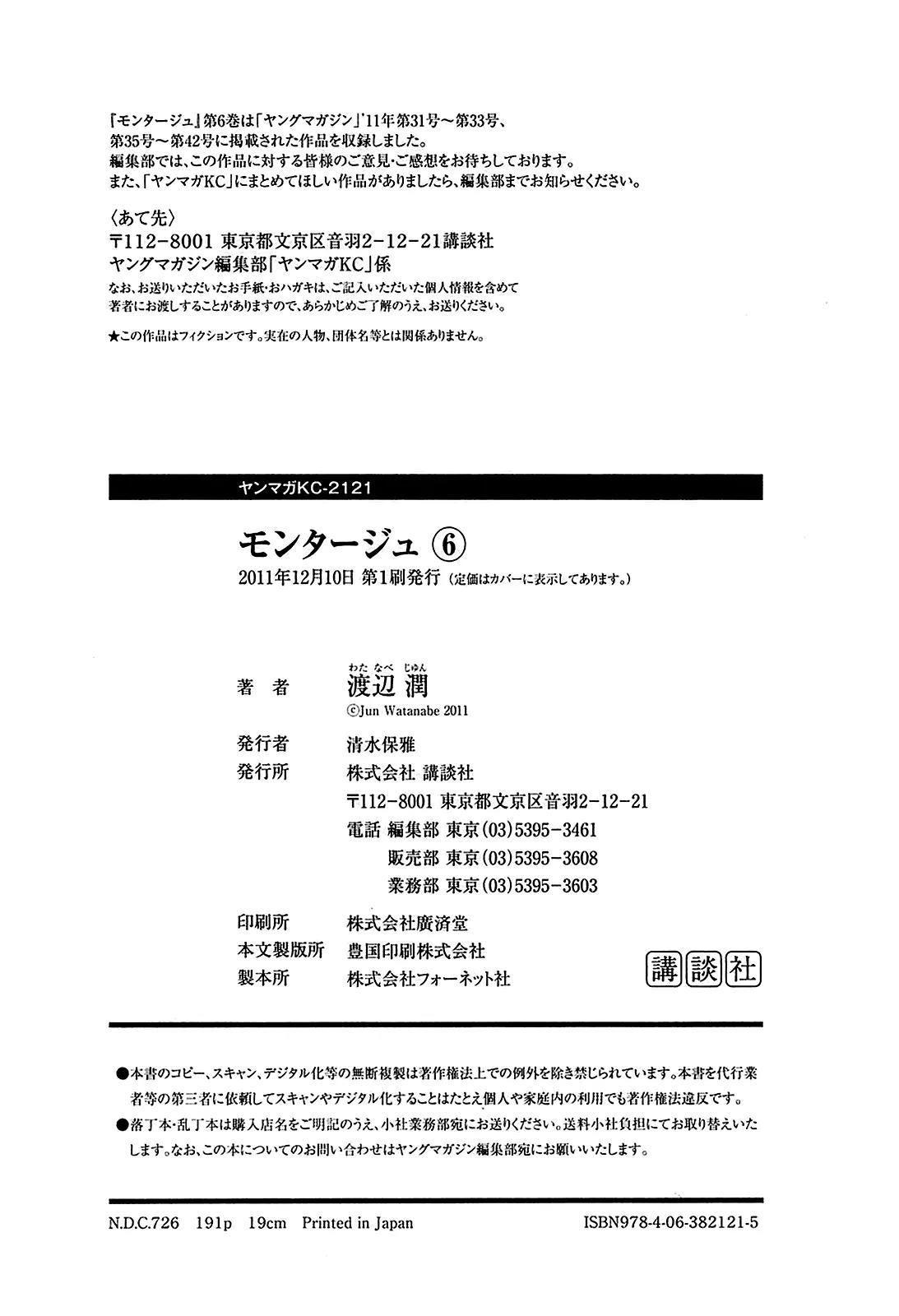 Montage (WATANABE Jun) Chapter 58 page 21 - Chapter 58