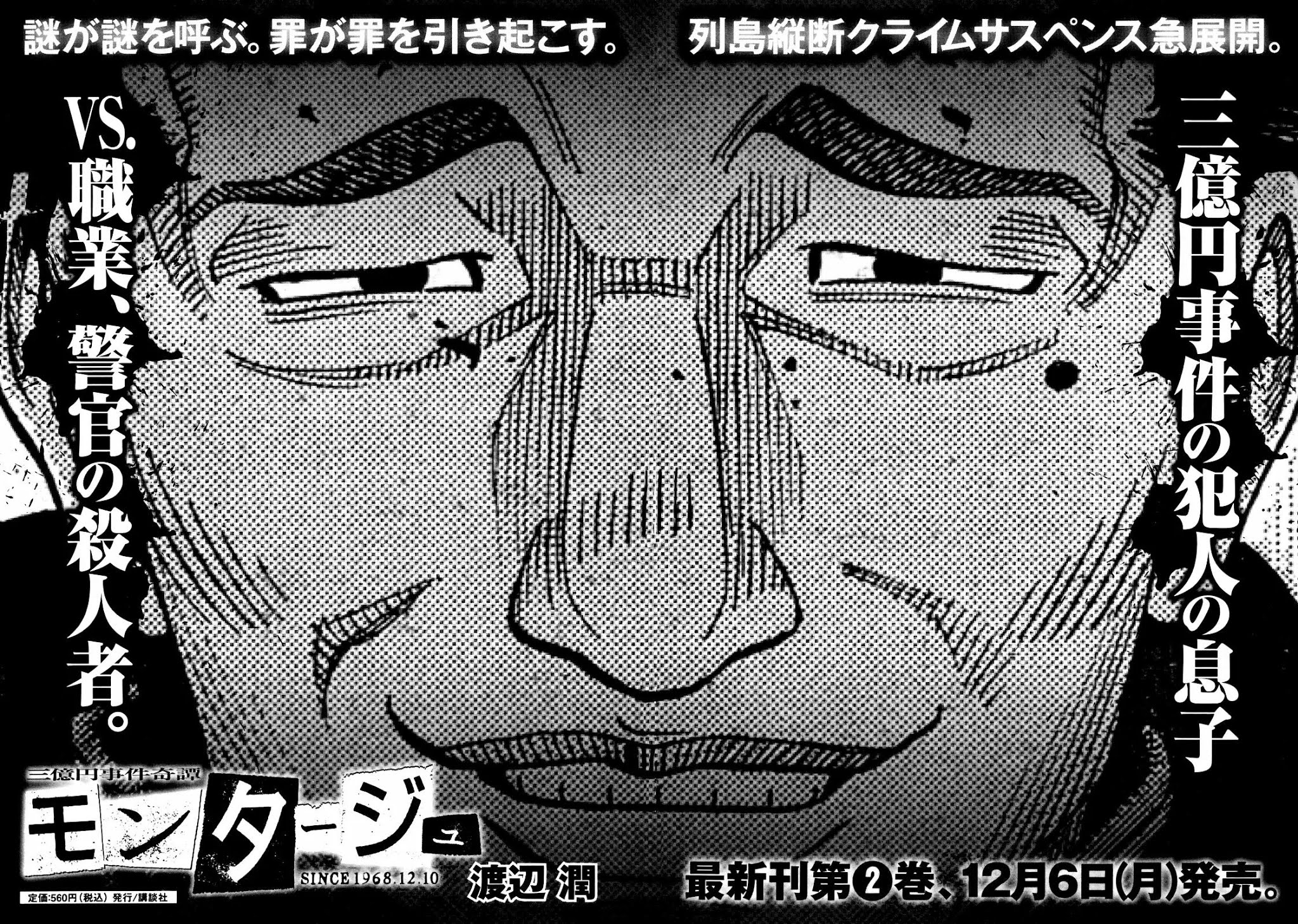 Montage (WATANABE Jun) Chapter 8 page 22 - Chapter 8: Sekiguchi