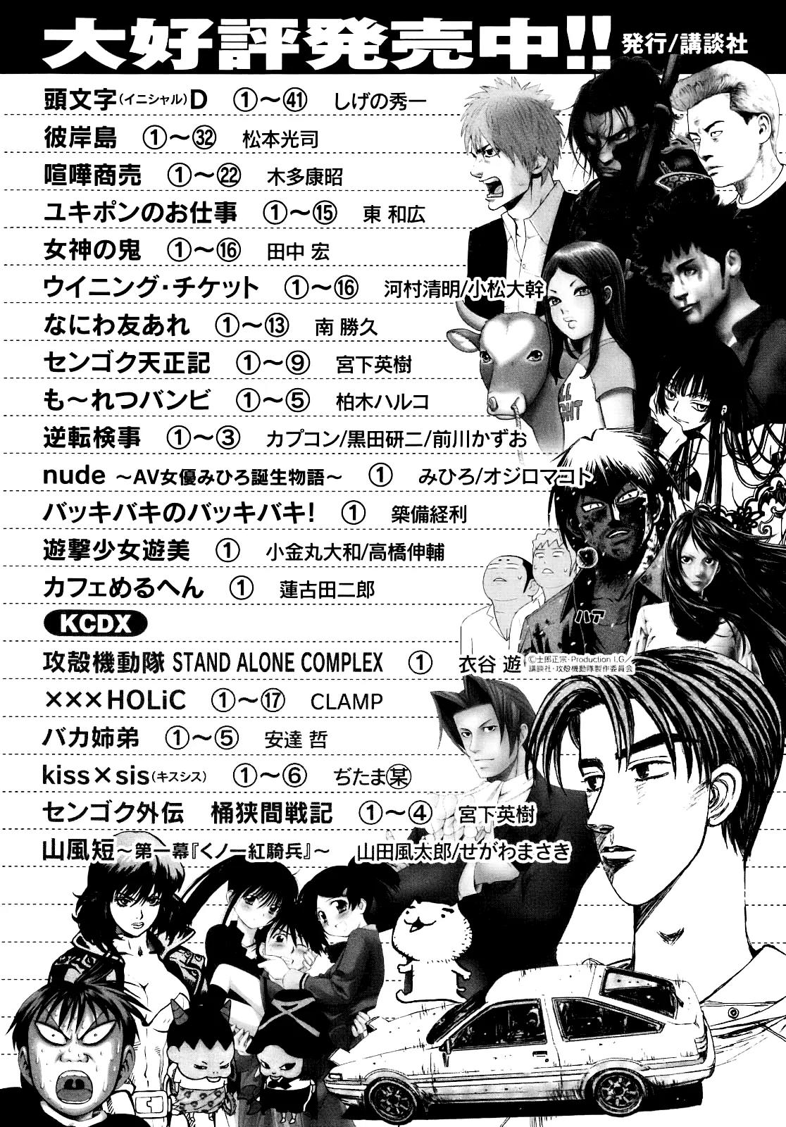 Montage (WATANABE Jun) Chapter 8 page 25 - Chapter 8: Sekiguchi