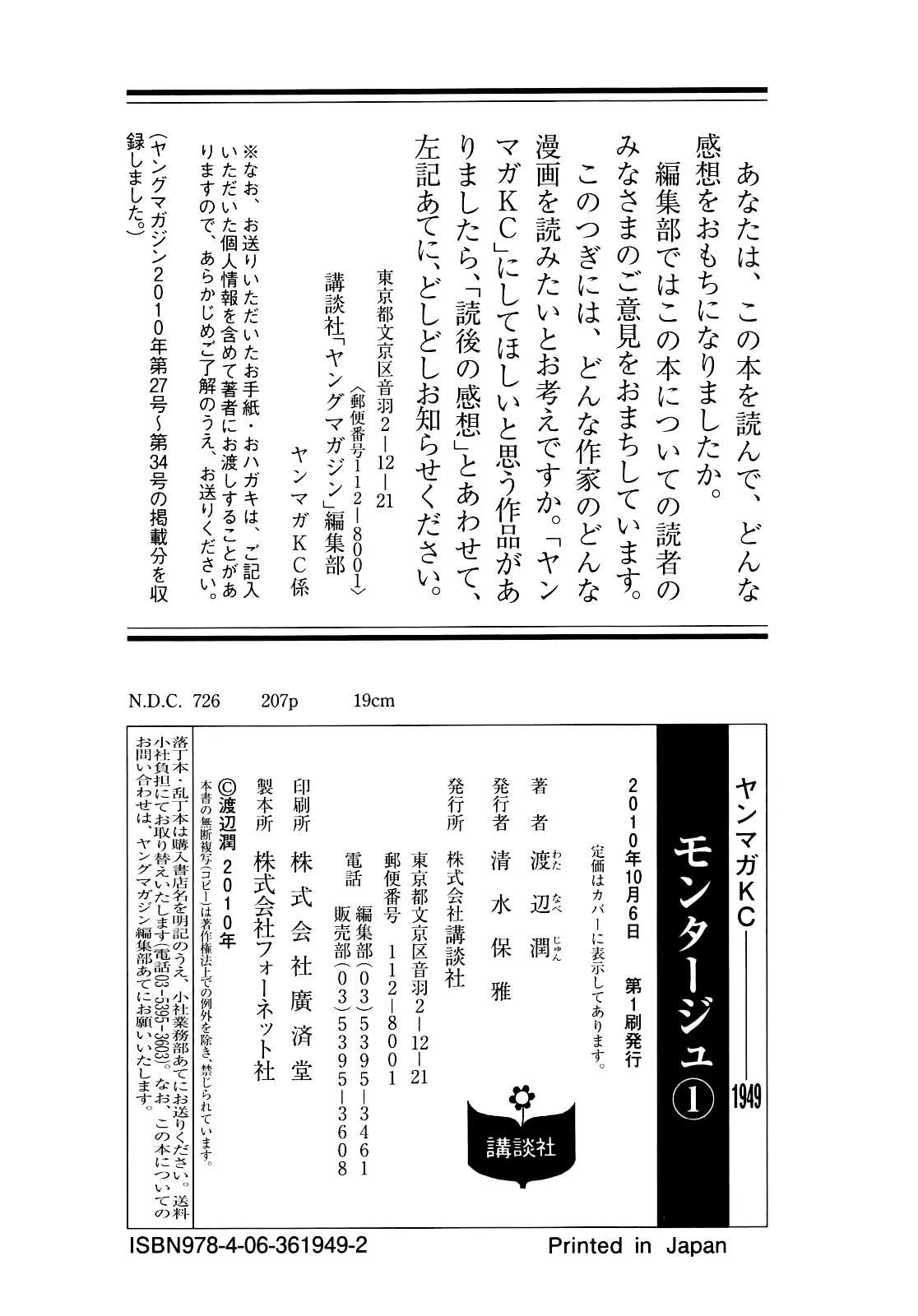 Montage (WATANABE Jun) Chapter 8 page 27 - Chapter 8: Sekiguchi