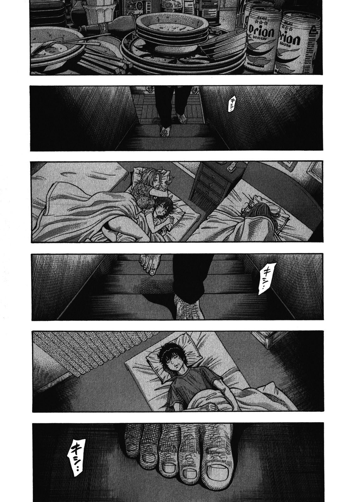 Montage (WATANABE Jun) Chapter 88 page 2 - Chapter 88: Carnage