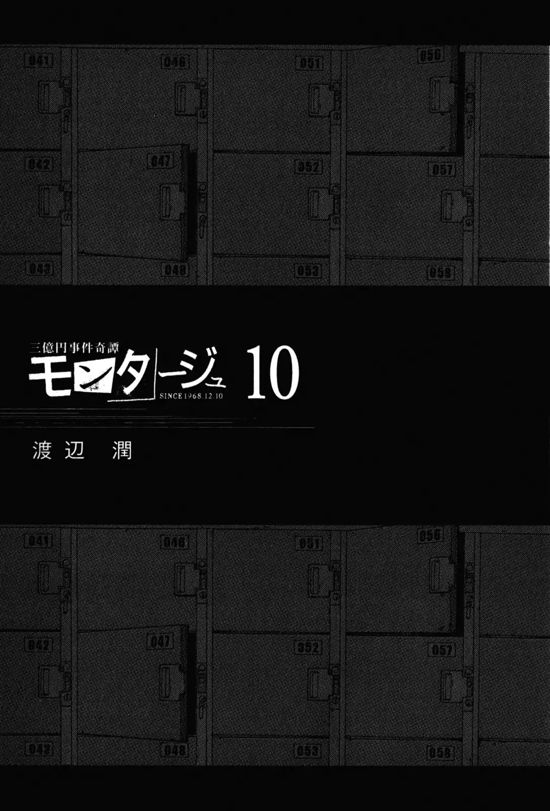 Montage (WATANABE Jun) Chapter 89 page 3 - Chapter 89: Brand