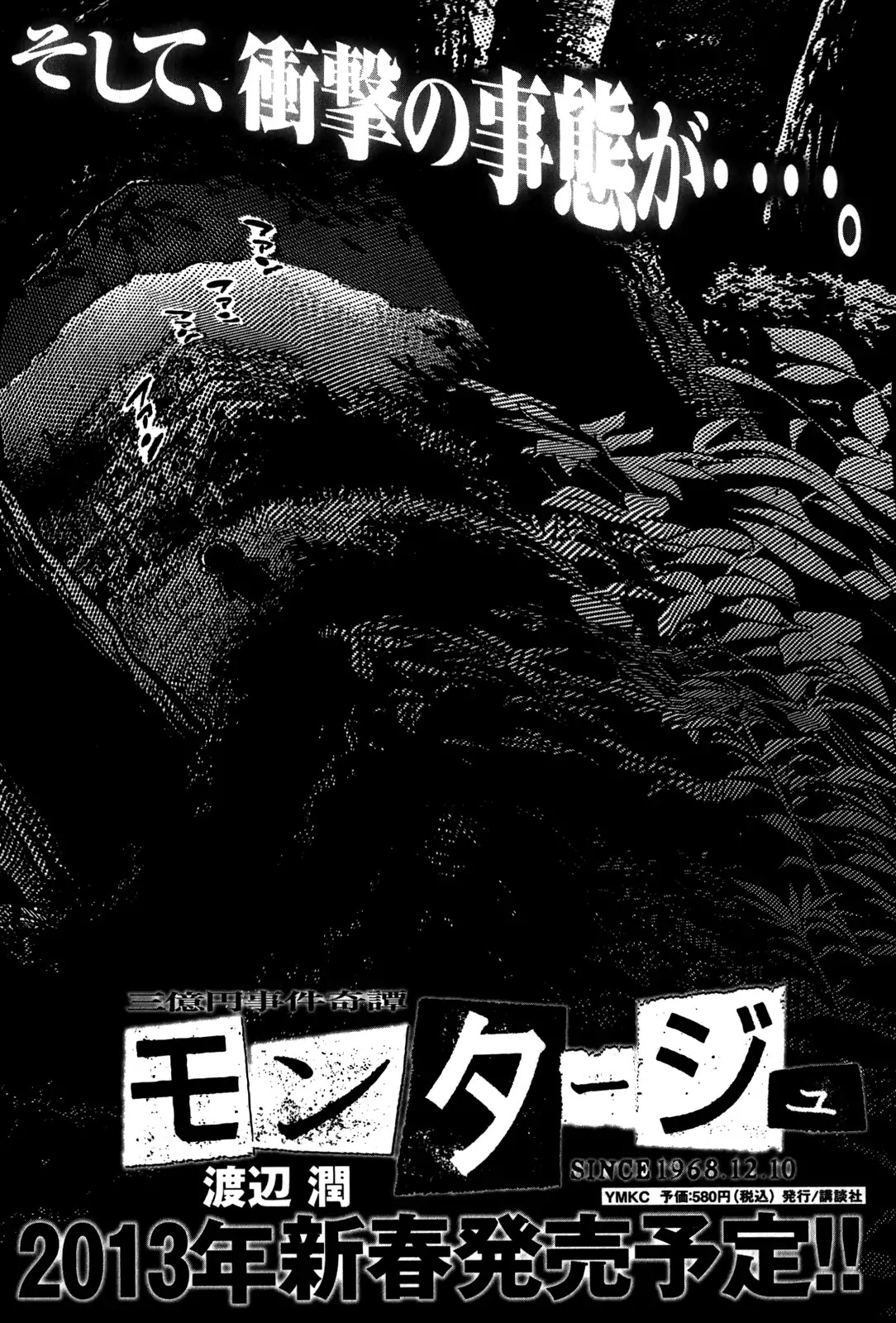 Montage (WATANABE Jun) Chapter 98 page 21 - Chapter 98: Revenge
