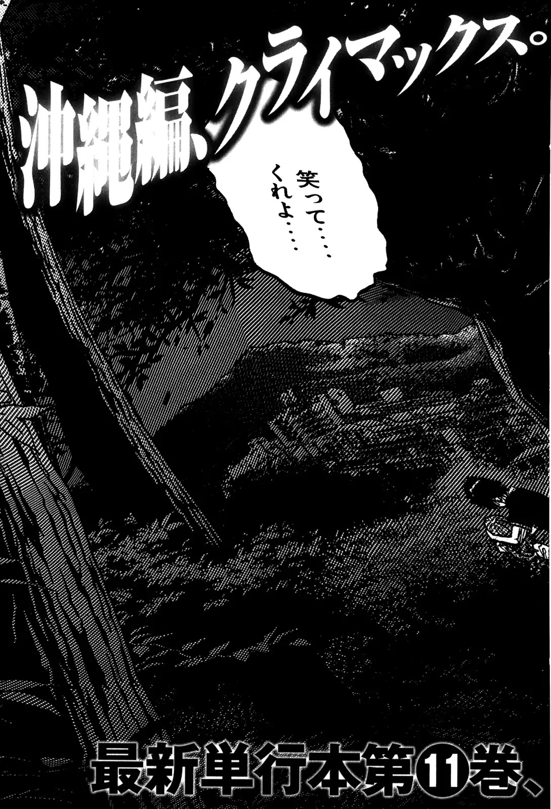 Montage (WATANABE Jun) Chapter 98 page 22 - Chapter 98: Revenge