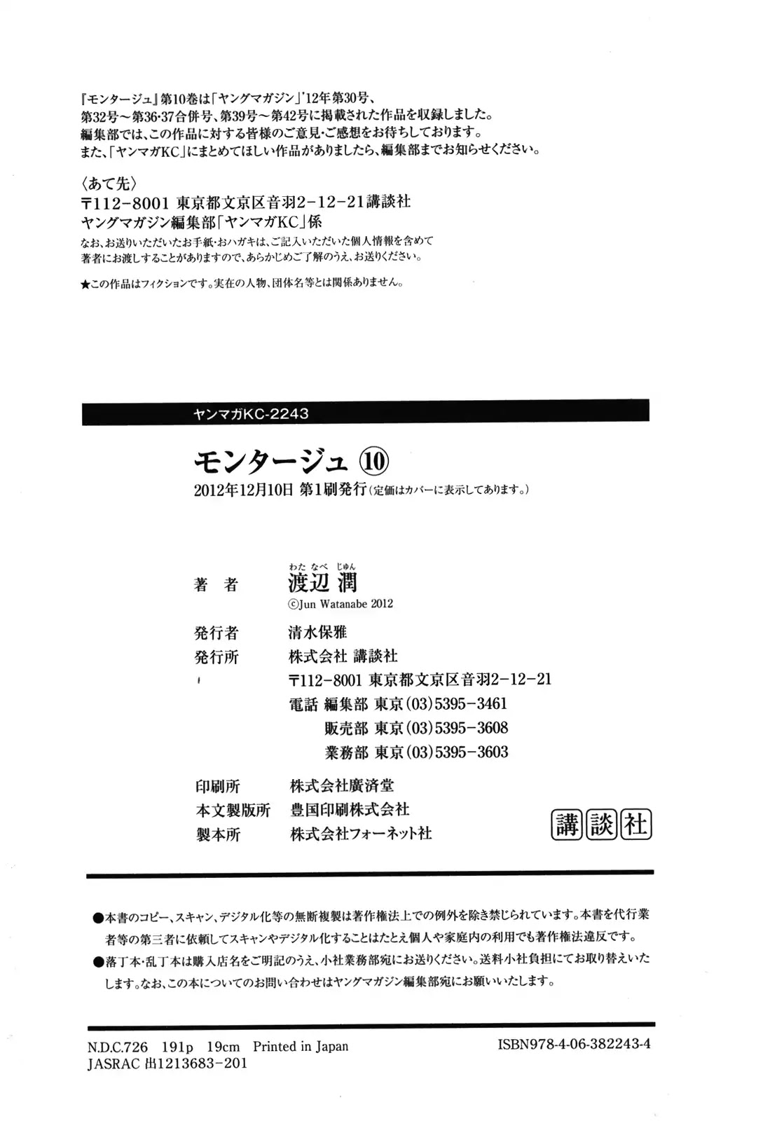Montage (WATANABE Jun) Chapter 98 page 23 - Chapter 98: Revenge