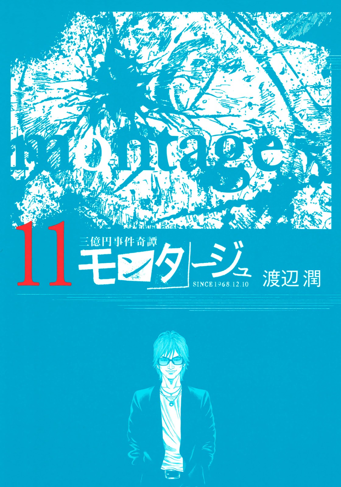 Montage (WATANABE Jun) Chapter 99 page 3 - Chapter 99: Rivalry